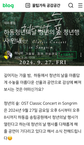 하동군, 청년정책 알릴 인재 찾는다…제3기 홍보단 모집