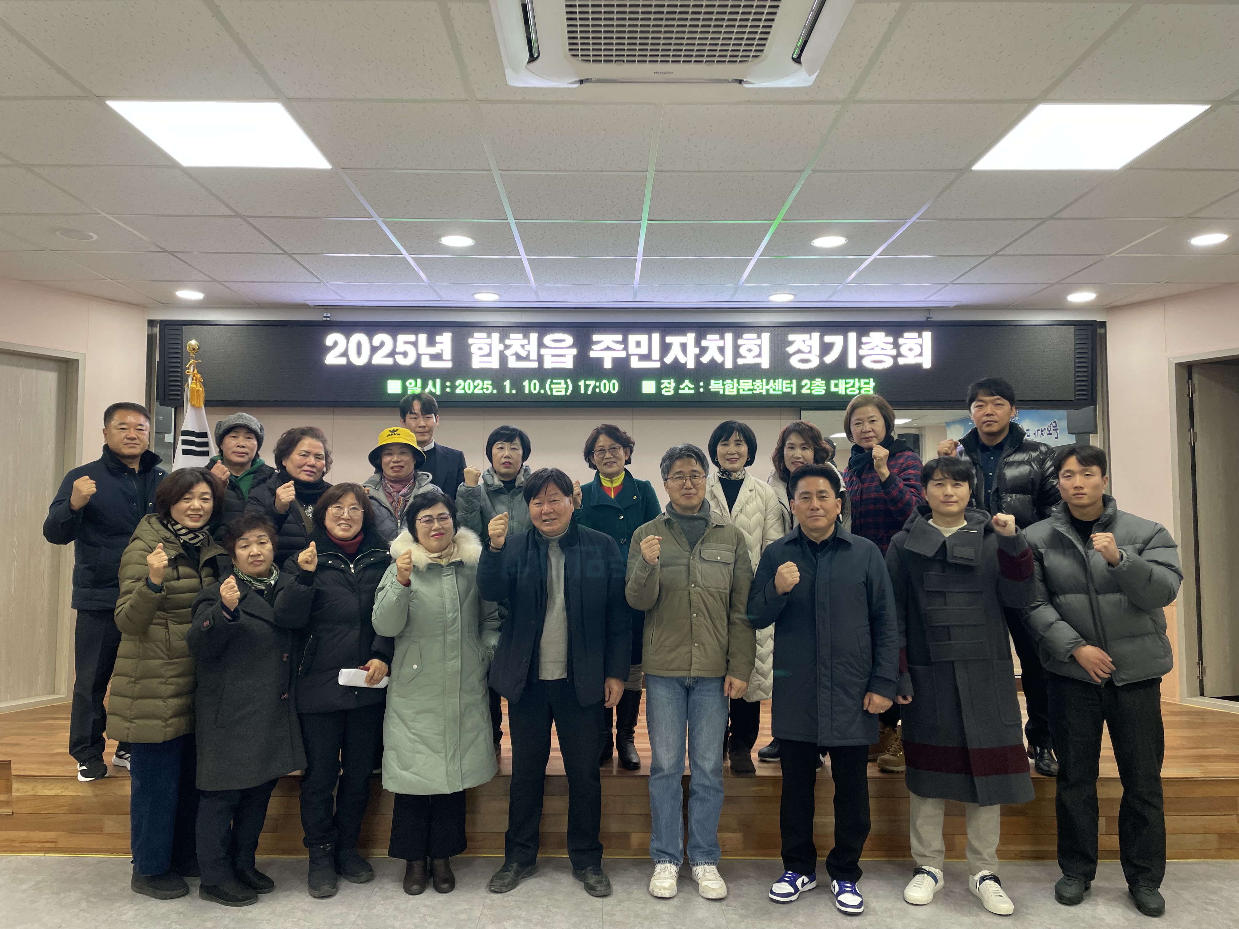 합천읍 주민자치회, 2025년 첫 정기총회 개최