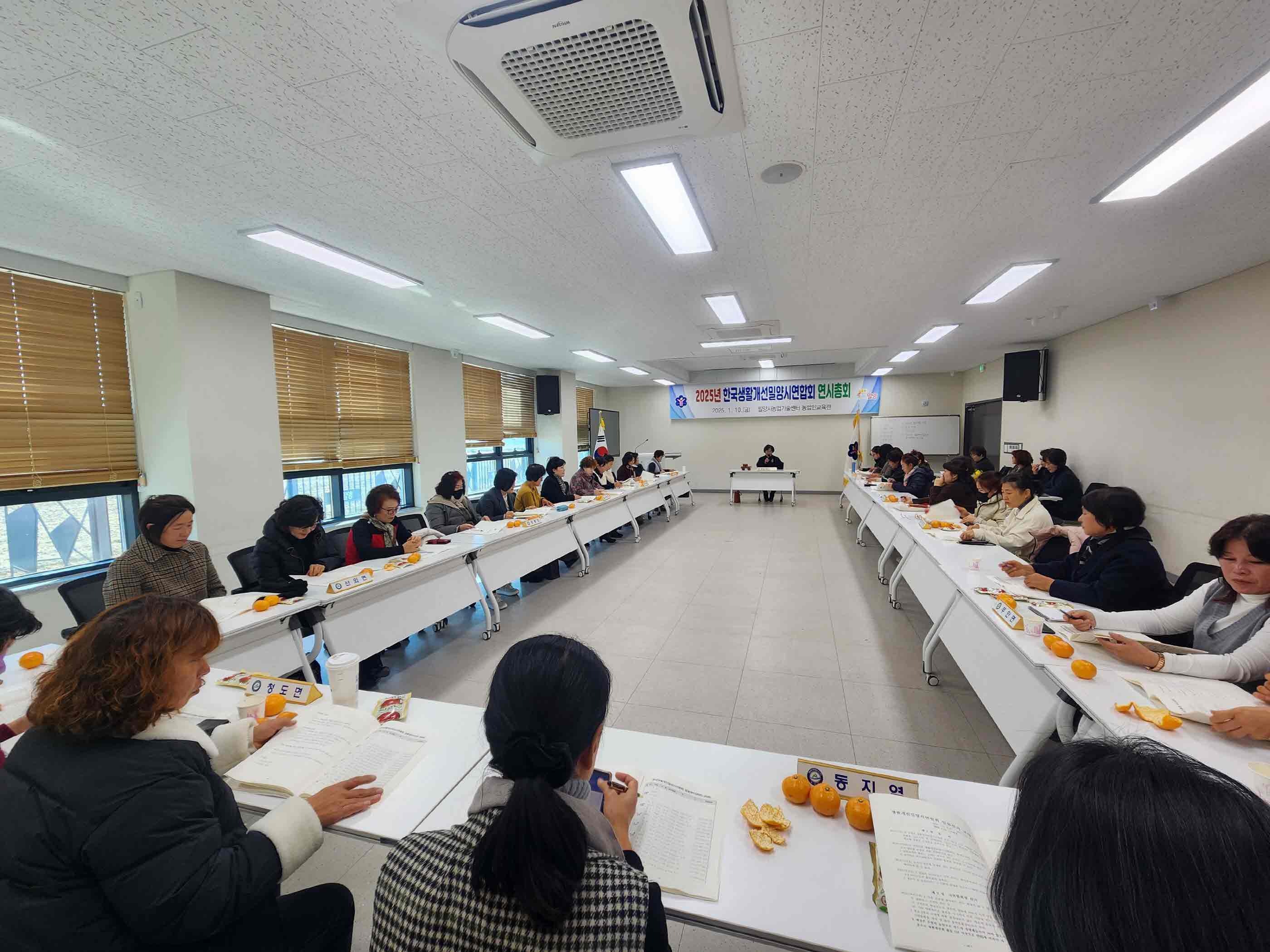밀양시, 2025년 한국생활개선밀양시연합회 연시 총회 개최