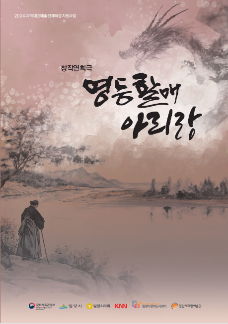 밀양시, 2025년 지역대표 예술단체 육성 지원사업 선정