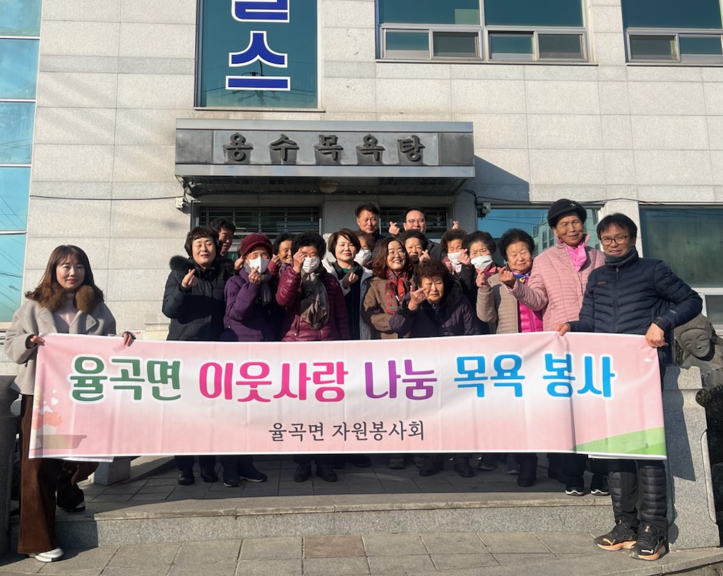 합천군·율곡면 자원봉사회, 이웃사랑 목욕 봉사 실시