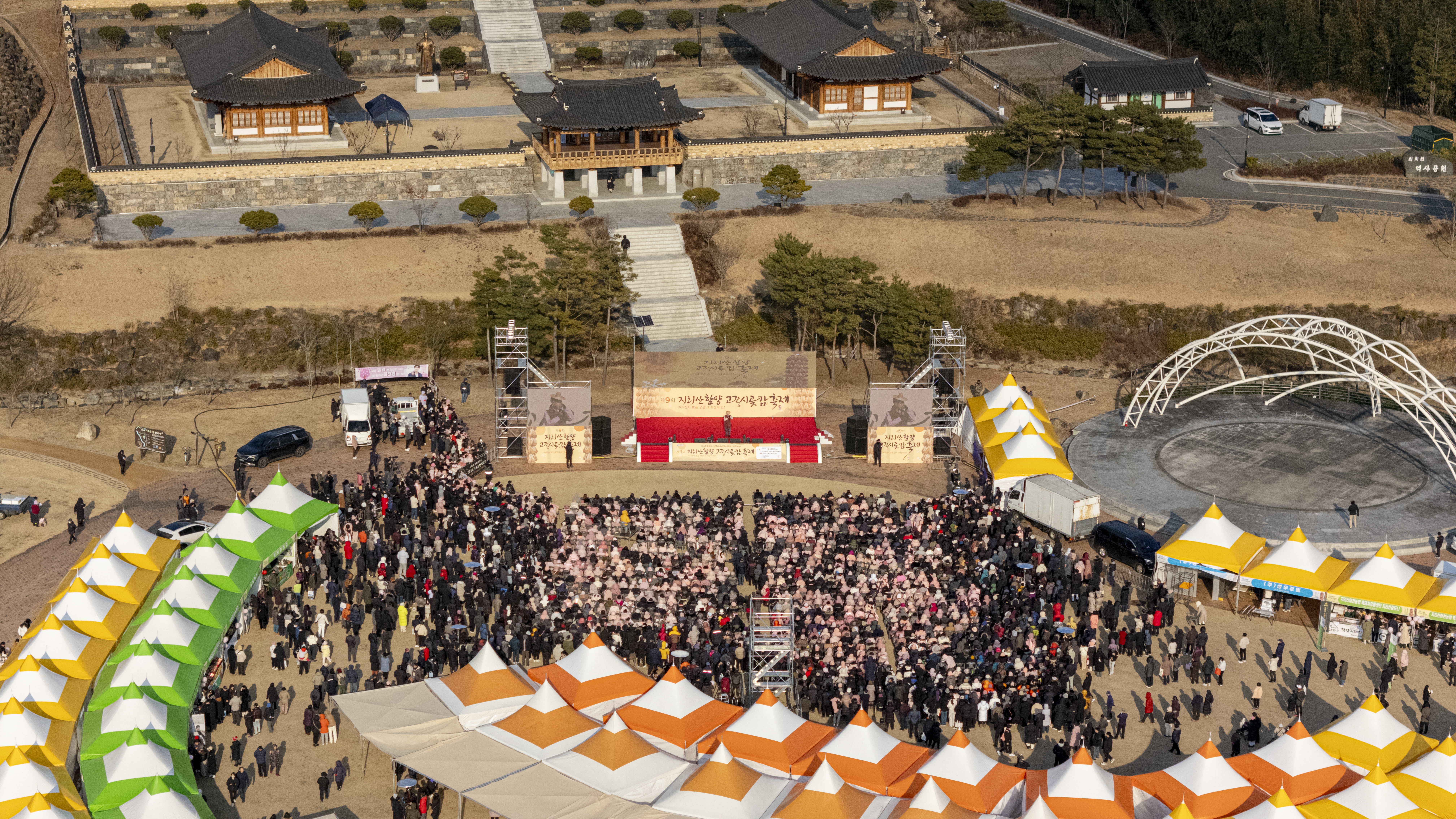 함양군, 제9회 지리산함양고종시 곶감축제 성황리에 막 내려