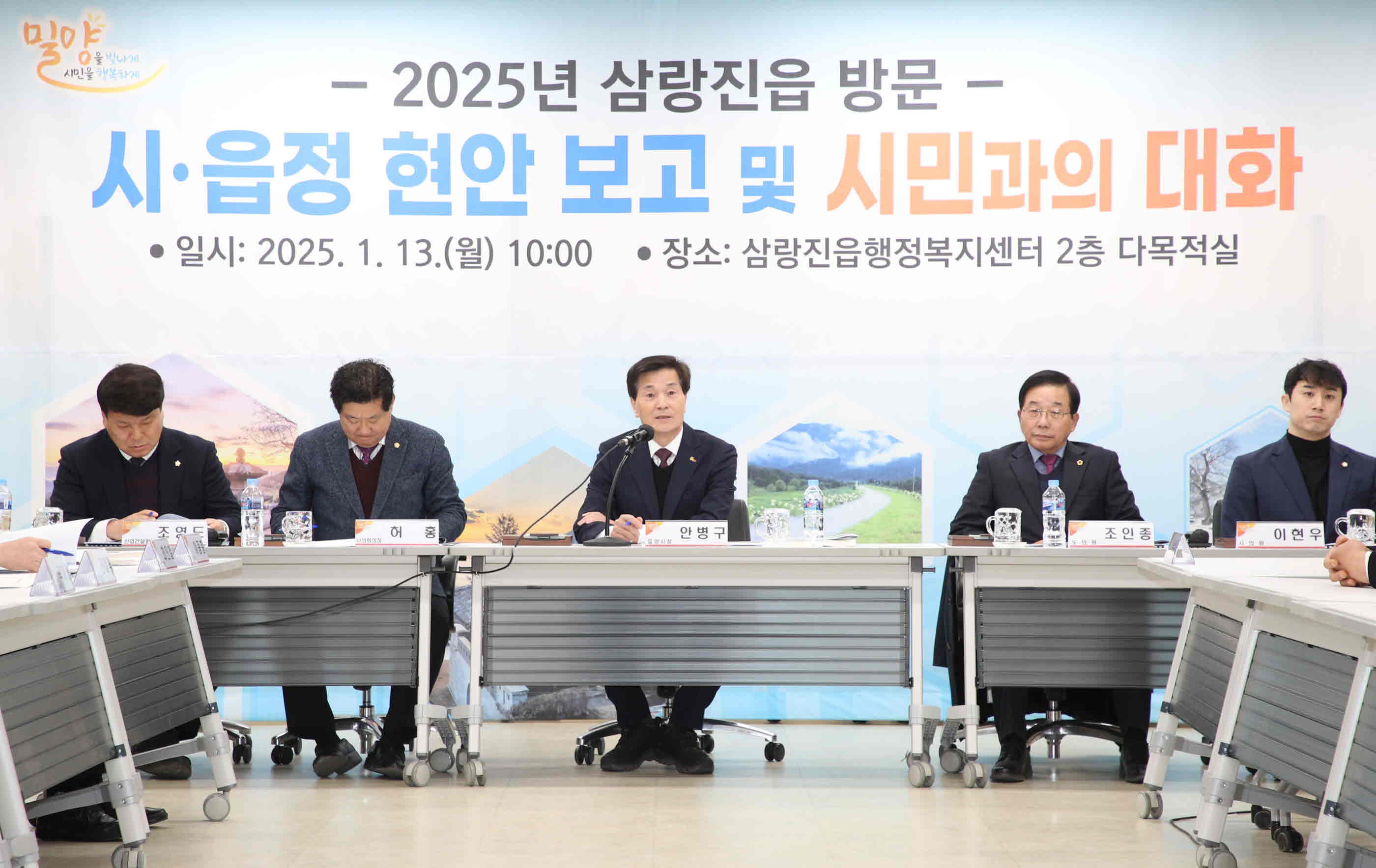 안병구 밀양시장,‘주민과의 만남’격의없는 소통 시작