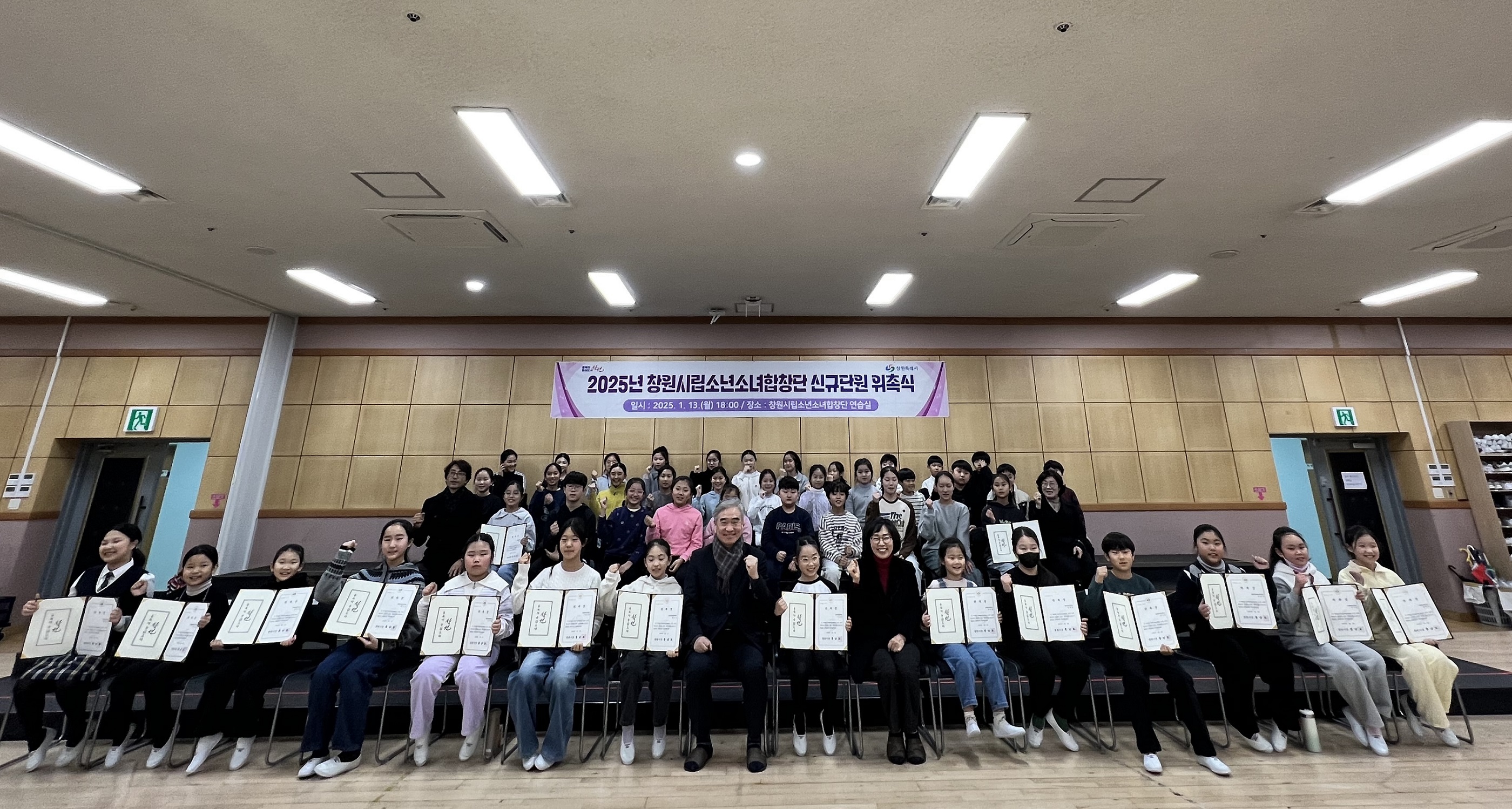 창원특례시, 시립소년소녀합창단 2025 신규단원 위촉