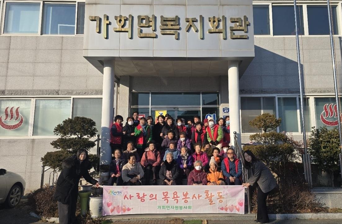합천군 가회면 자원봉사회, 온정 가득한 목욕봉사 실시