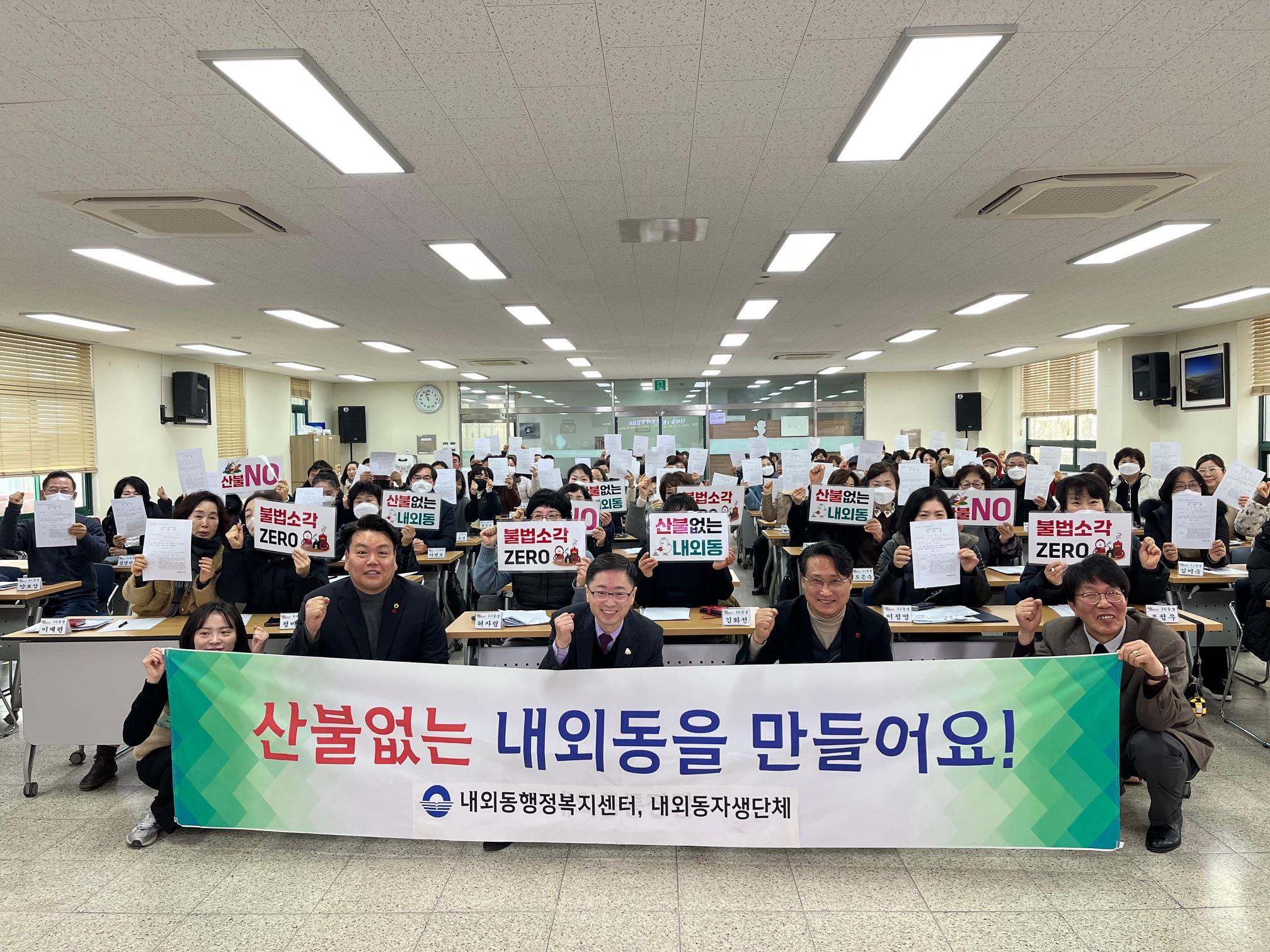 소각산불없는 녹색마을 내외동 만들기 서약 추진