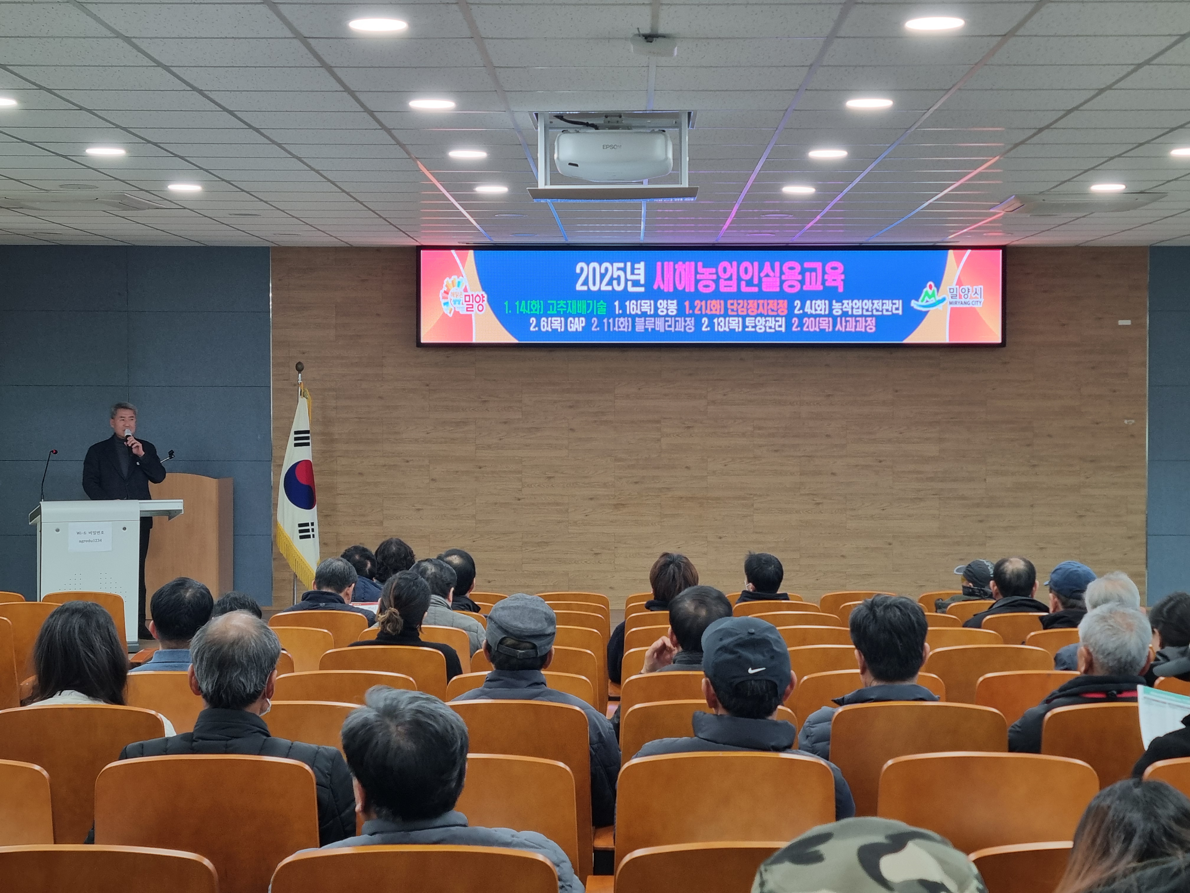 밀양시, 을사년(乙巳年) 새해에도 농업인실용교육은 계속된다!