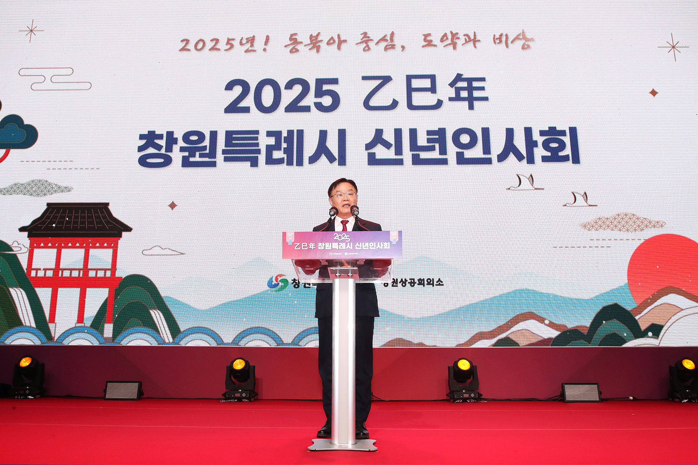 창원특례시,‘을사년 신년 인사회’성황리 개최