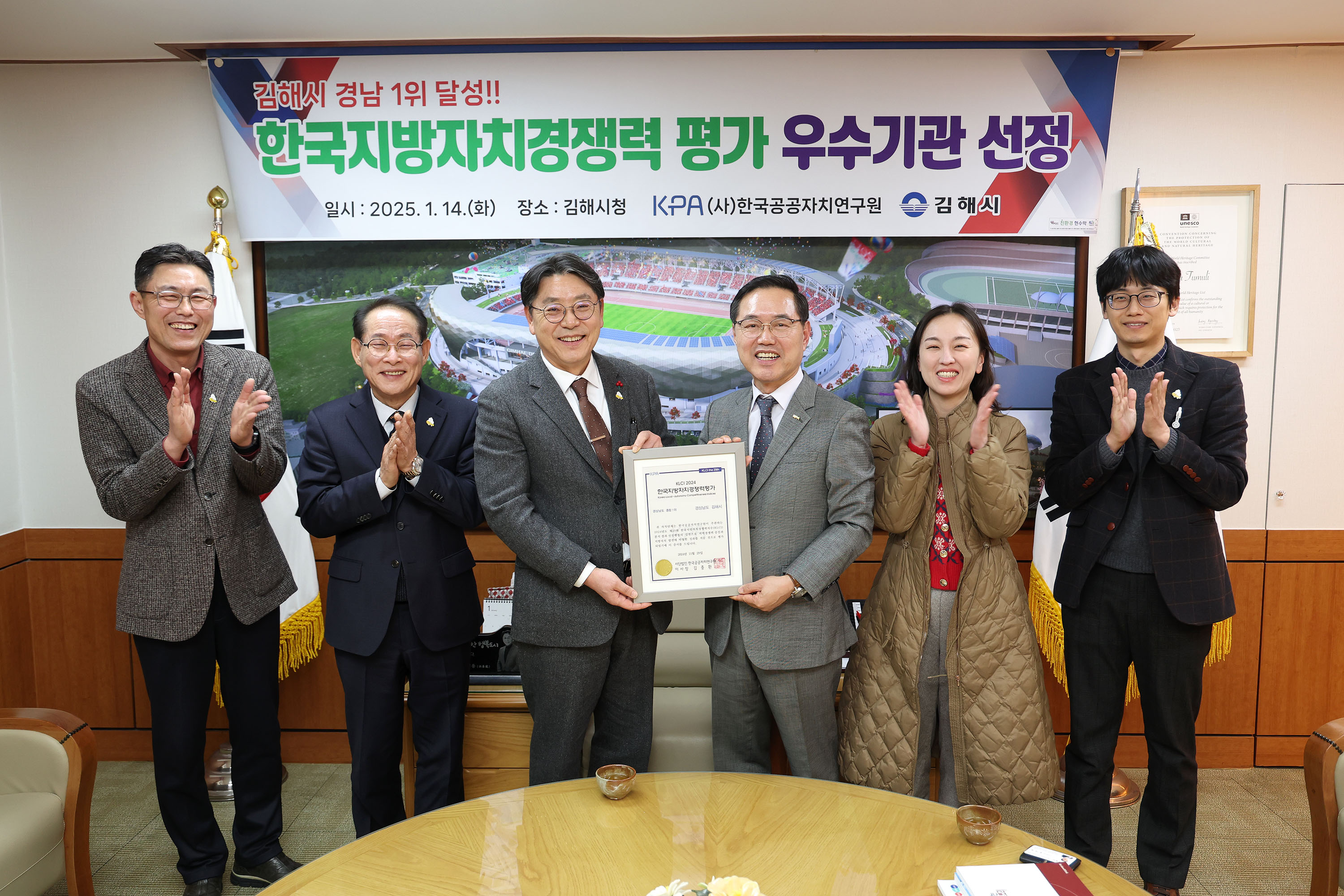 김해시, 한국지방자치 경쟁력 평가 경남 1위 달성