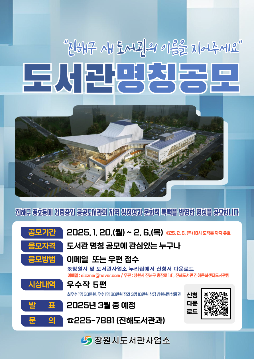 창원특례시, 새로 시작하는 도서관, 시민과 함께 이름 짓는다!