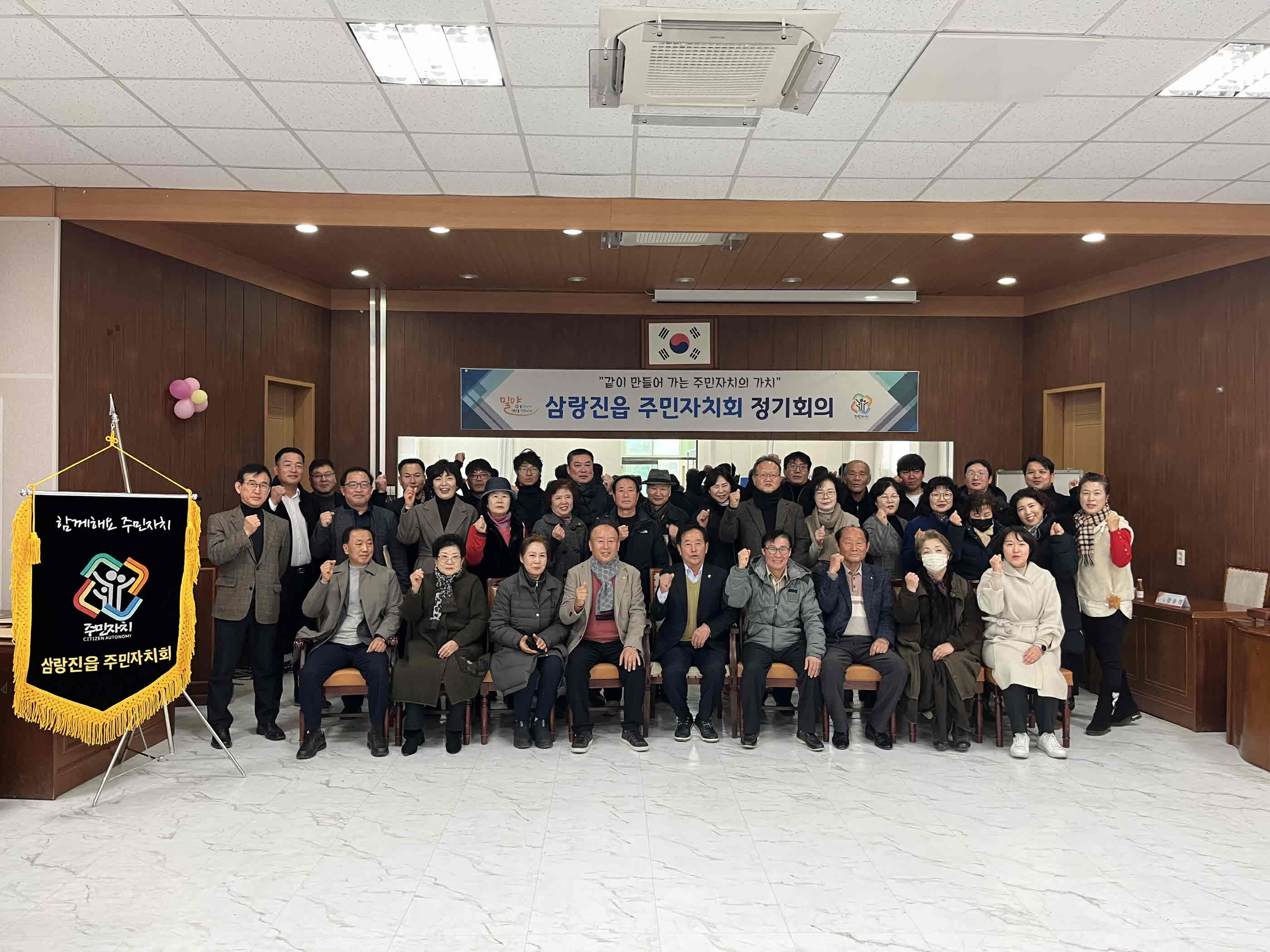 밀양시 삼랑진읍 주민자치회, 새해 첫 정례회의 개최