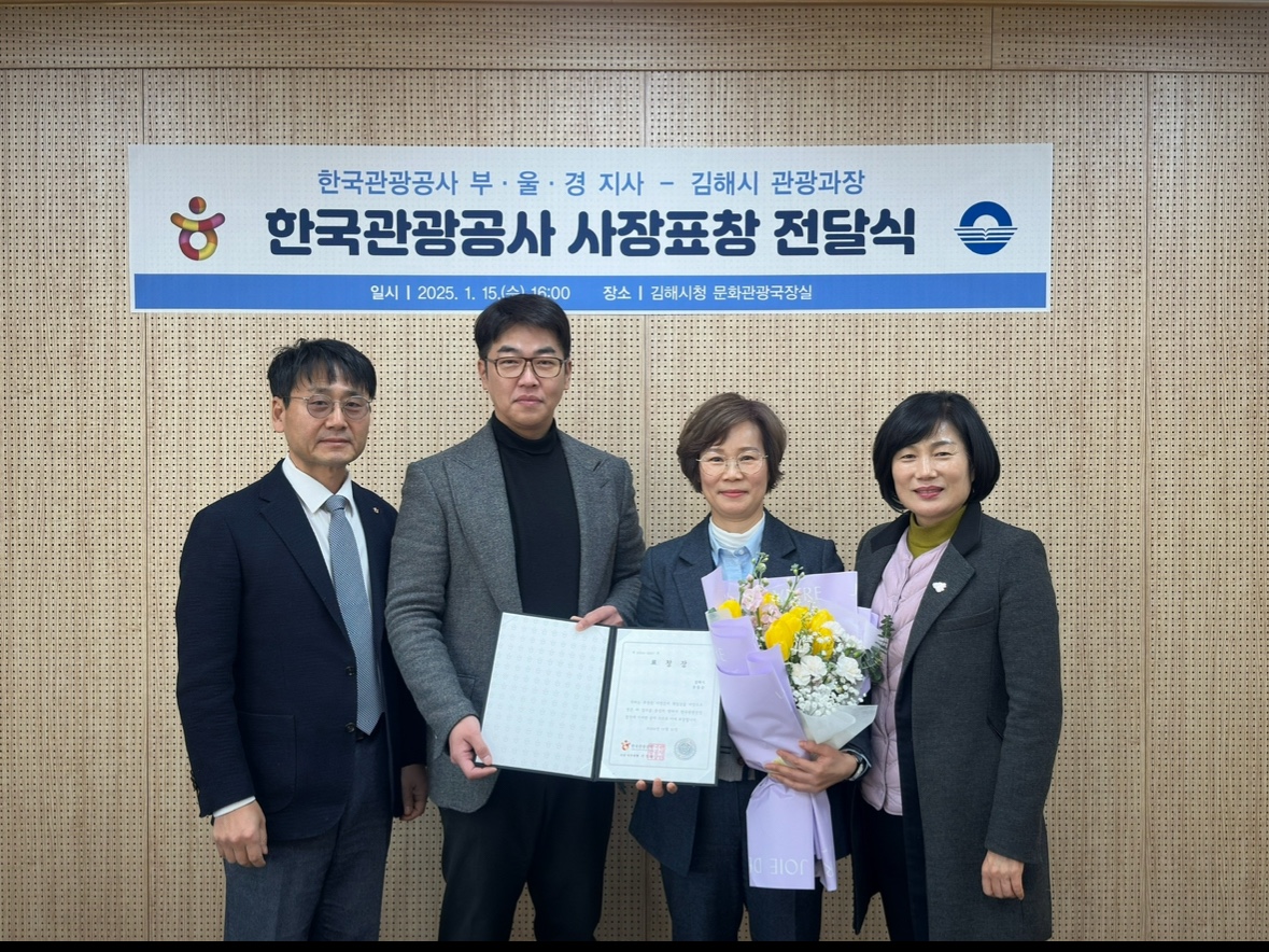 김해시 송둘순 관광과장, 한국관광공사 표창 수상