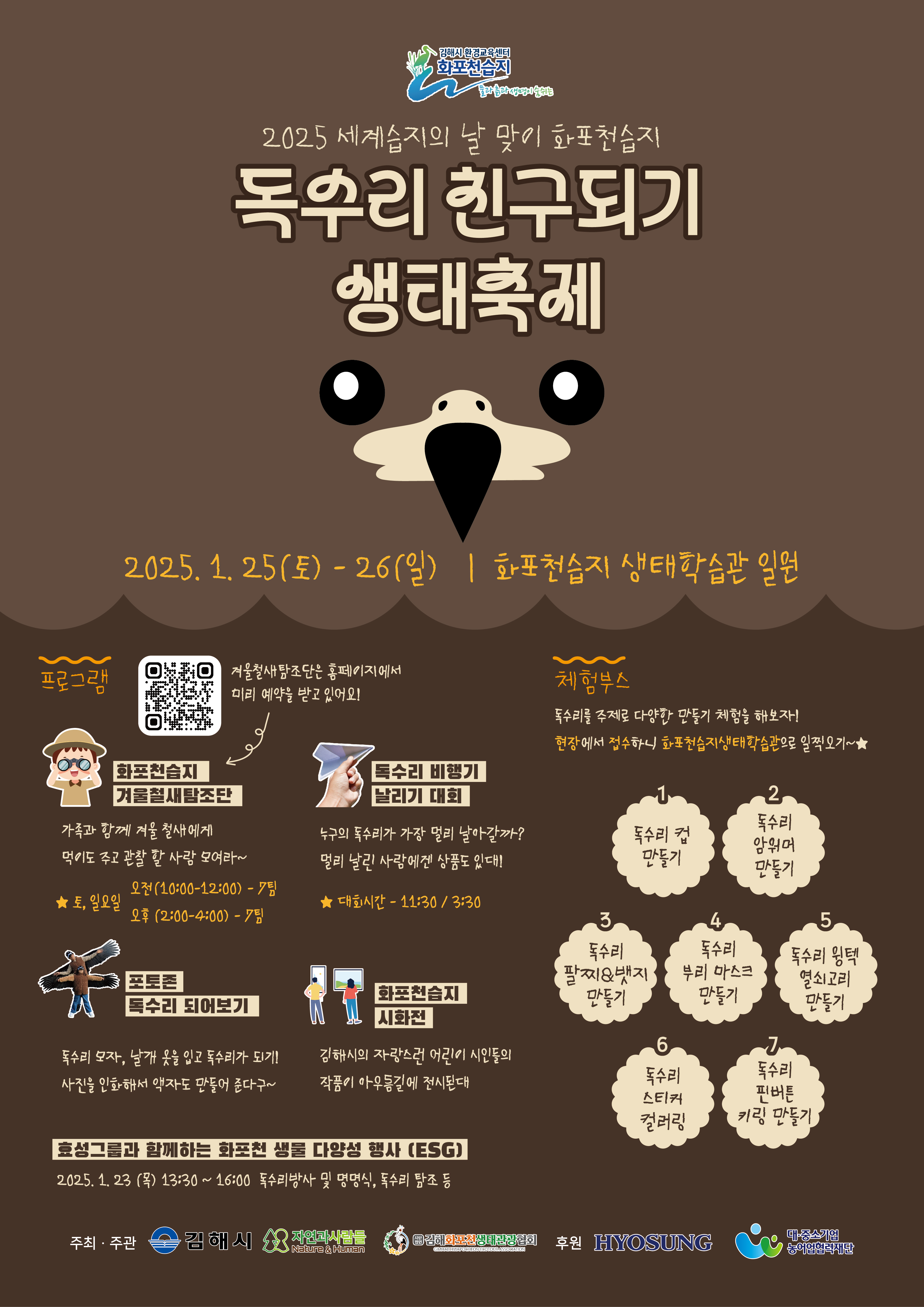 김해시, 독수리 친구되기 생태축제 개최