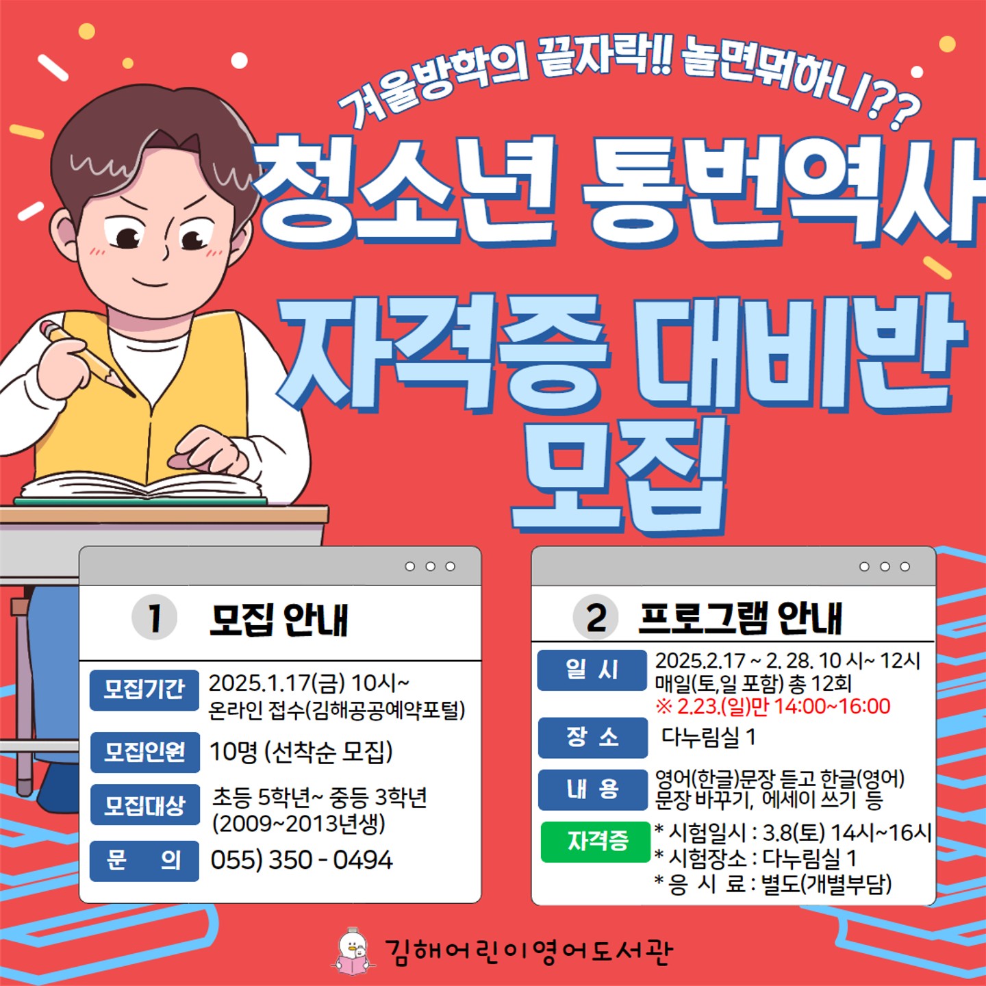 김해어린이영어도서관, 청소년 영어특화사업 ‘청소년 통·번역사 자격증 대비 프로그램’ 운영