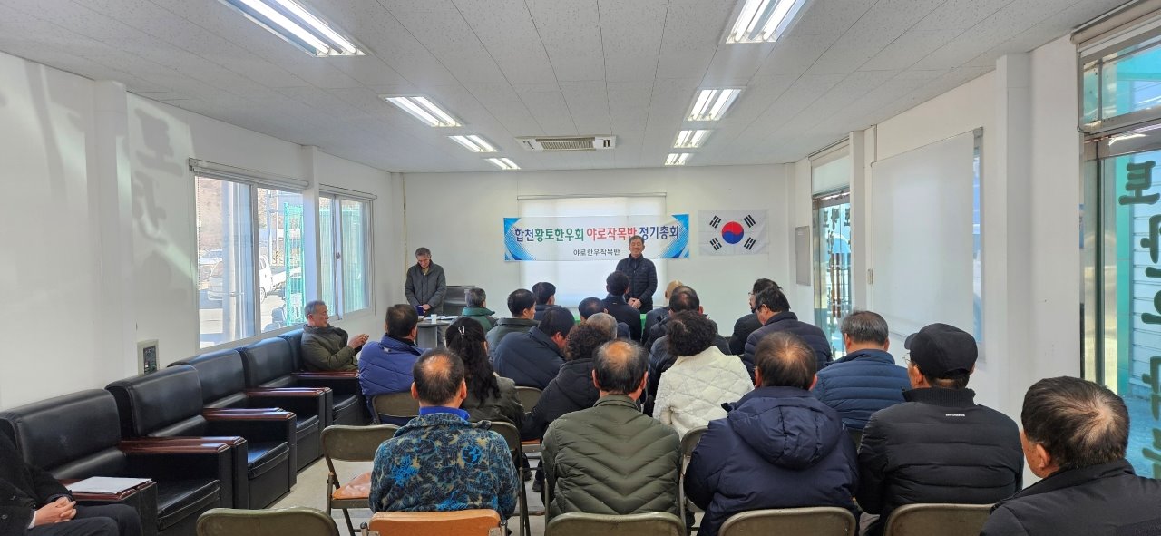 합천황토한우회 야로작목반 정기총회 개최