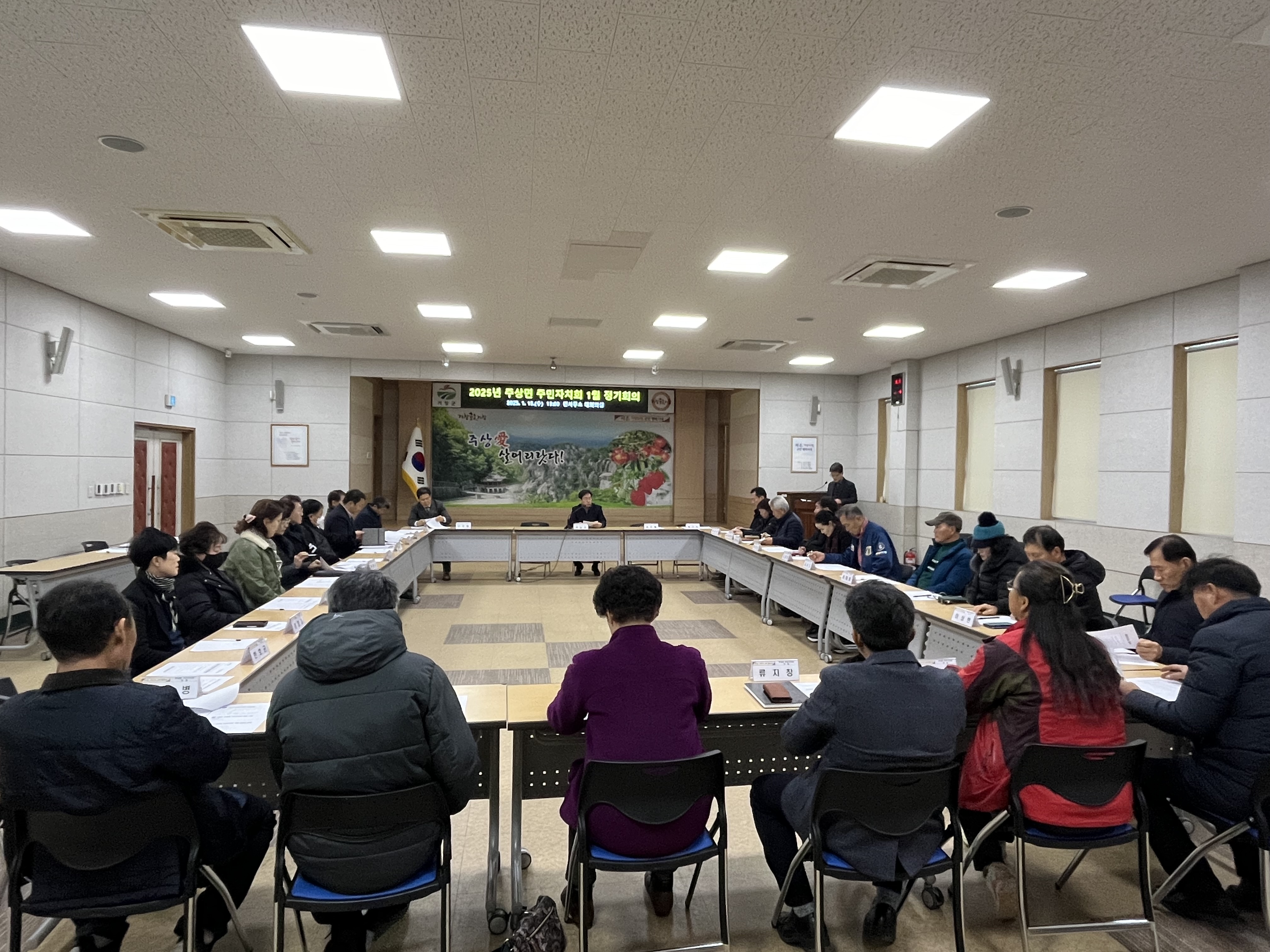 제3기 주상면 주민자치회 출범!