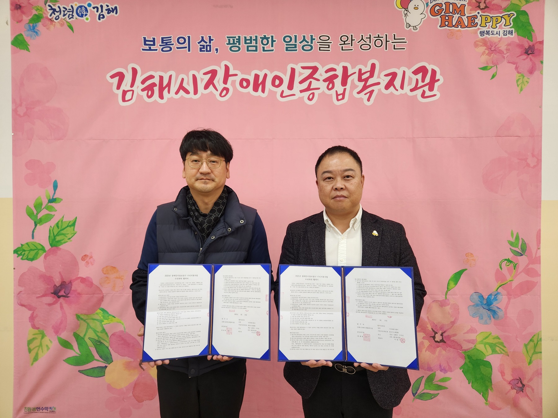 김해시장애인종합복지관, 2025 장애인이동보장구 수리지원사업 수리 위탁 협약 체결