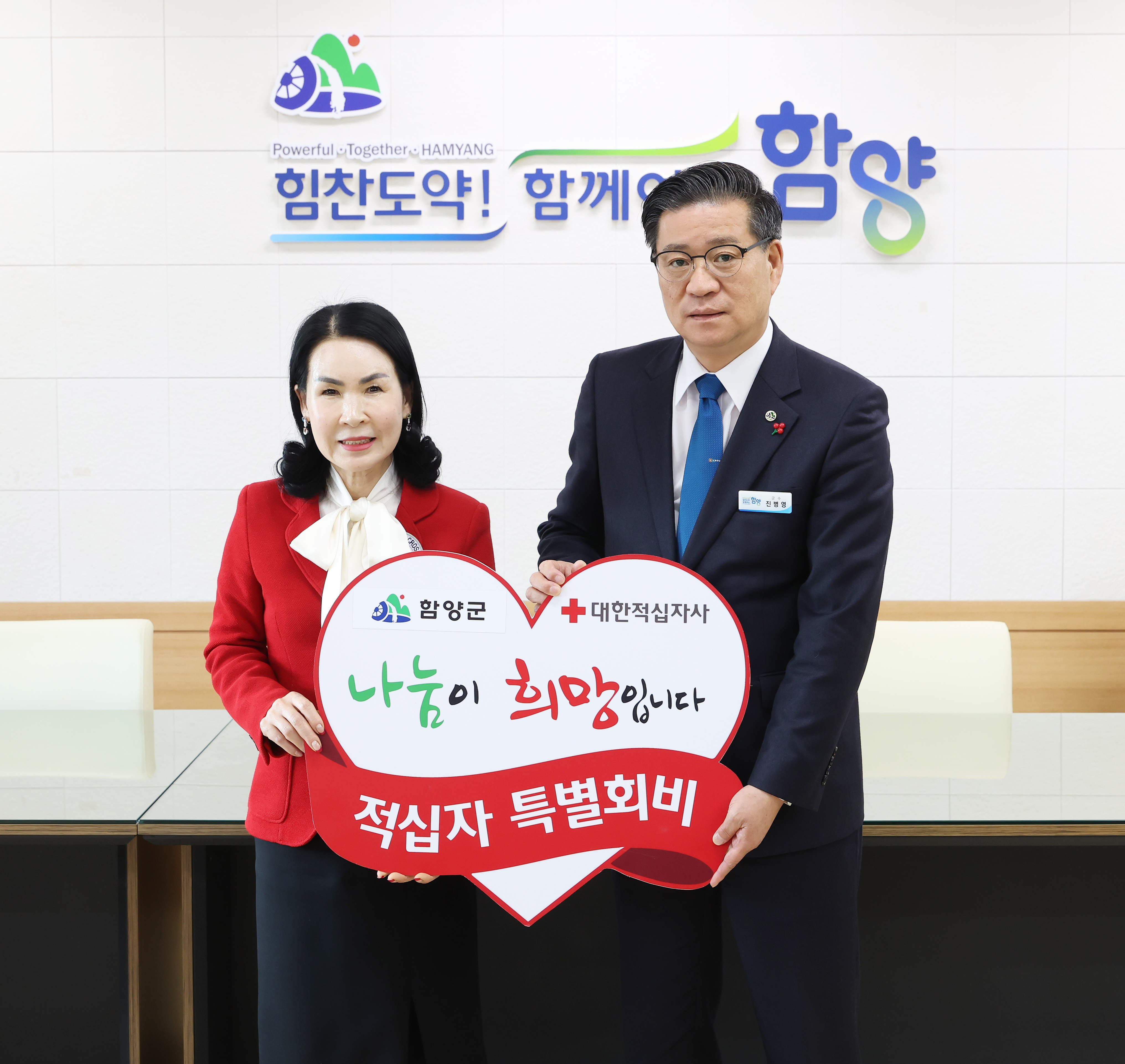 함양군, 2025년 적십자 특별회비 전달