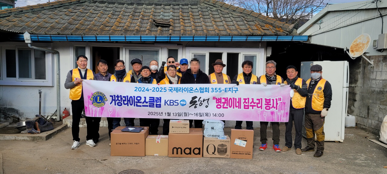 거창라이온스클럽, 남하면에서 주거환경개선 봉사활동 펼쳐