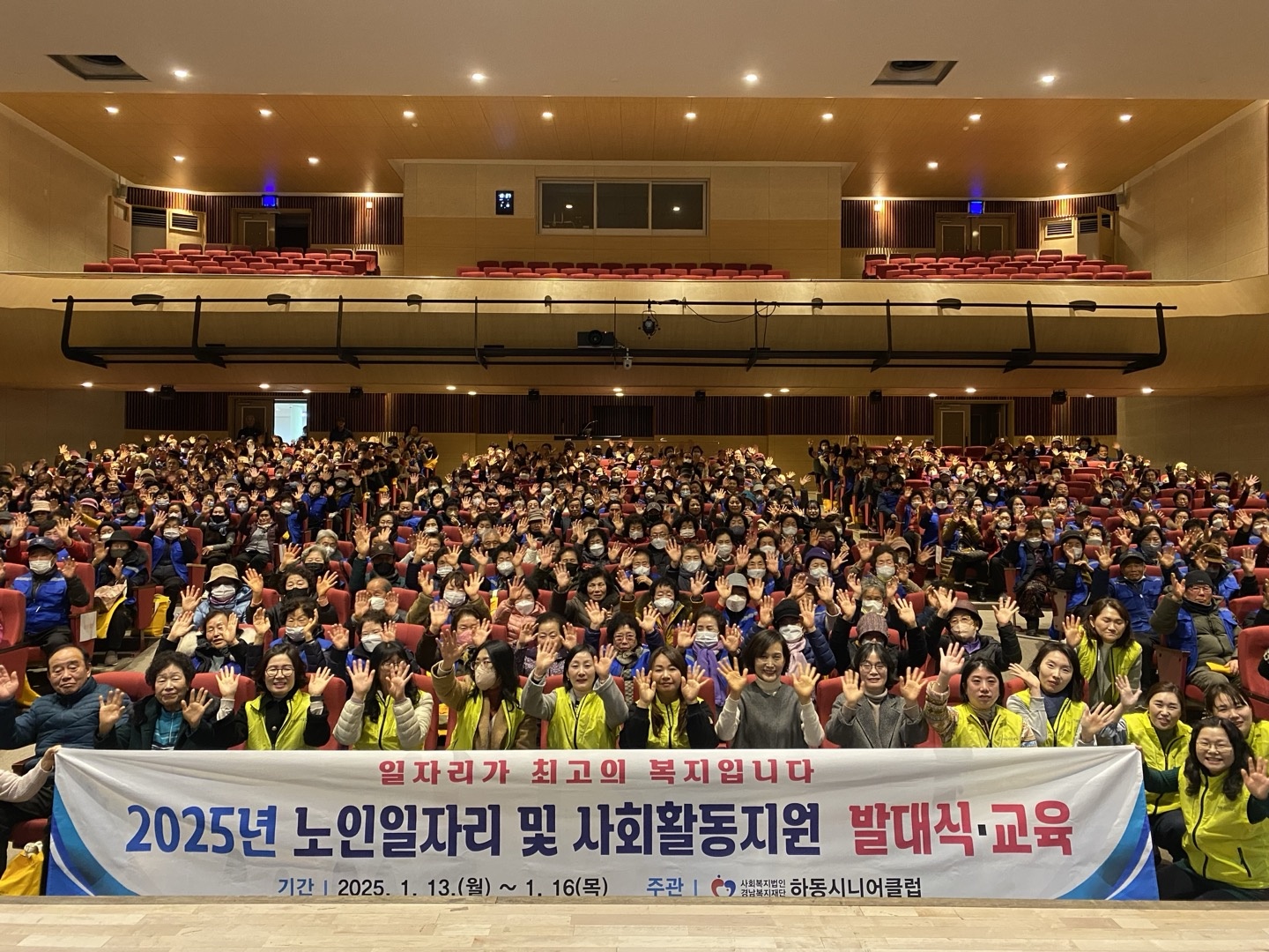 하동시니어클럽, 2025 노인일자리·사회활동지원사업 발대식