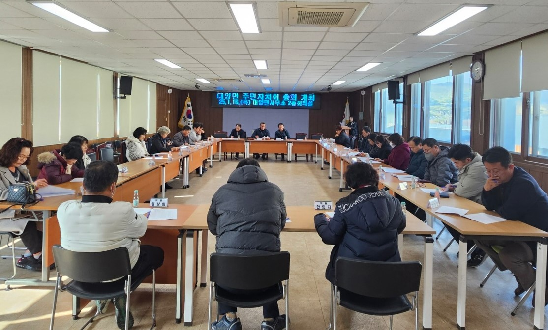 대양면 주민자치회,‘2025 주민자치총회’로 새로운 도약
