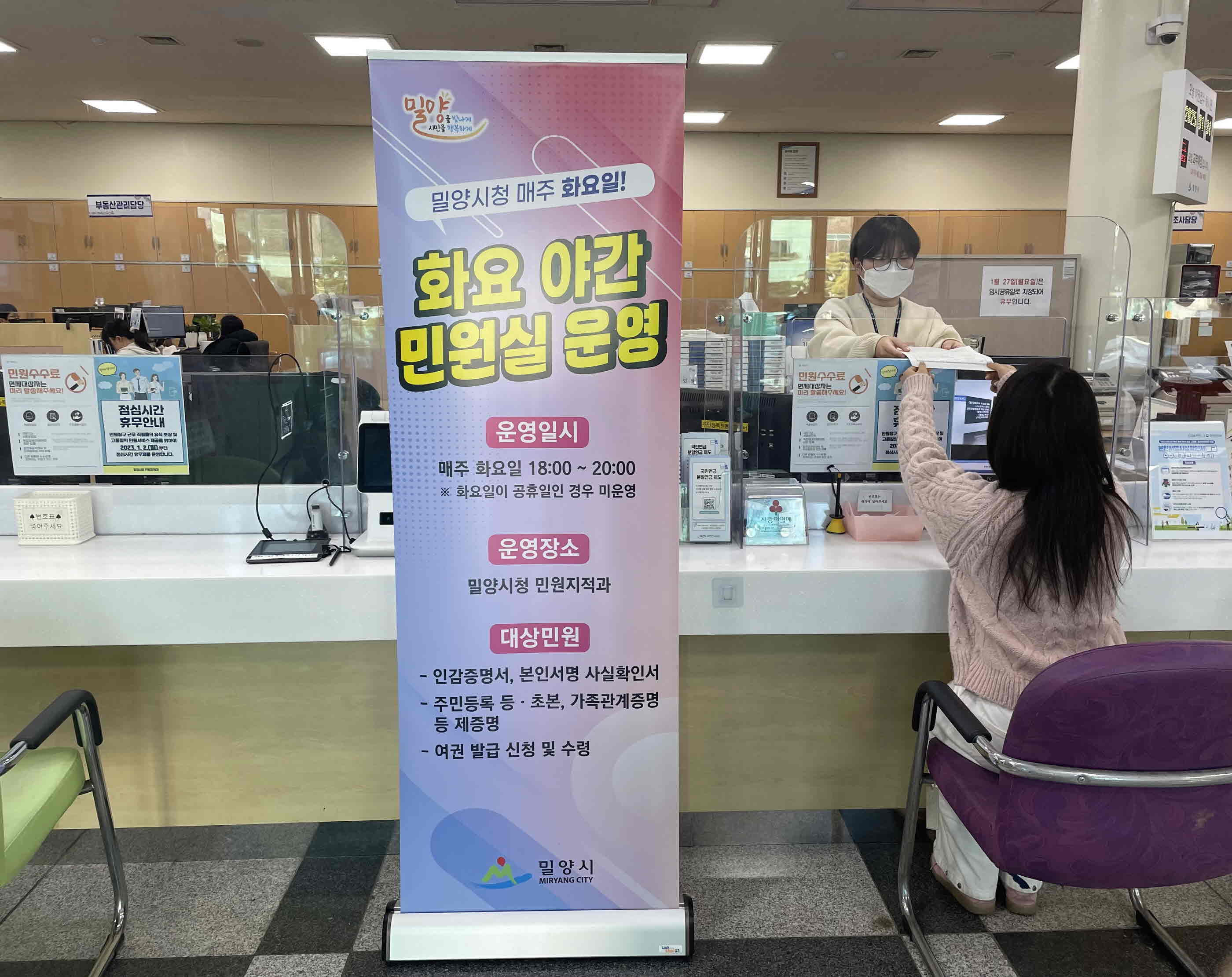 밀양시, 매주 화요일 오후 8시까지‘화요 야간 민원실’운영
