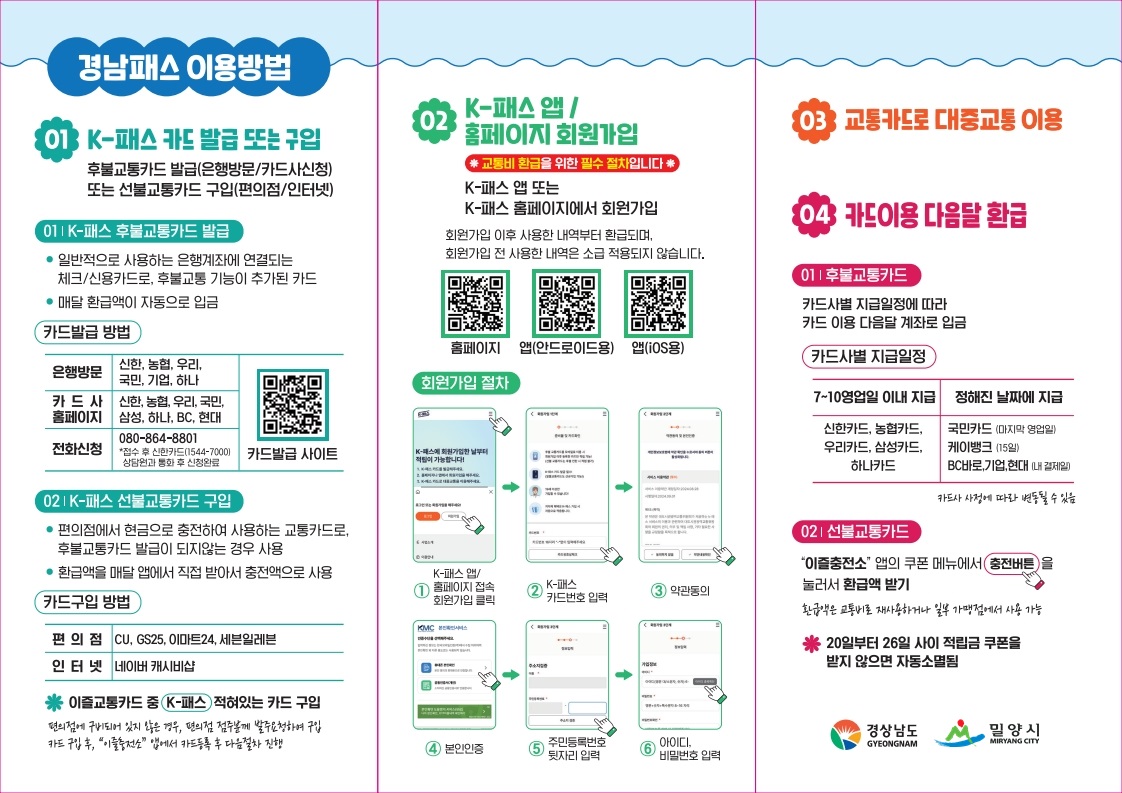 밀양시, 대중교통비 환급지원 경남패스 본격 시행