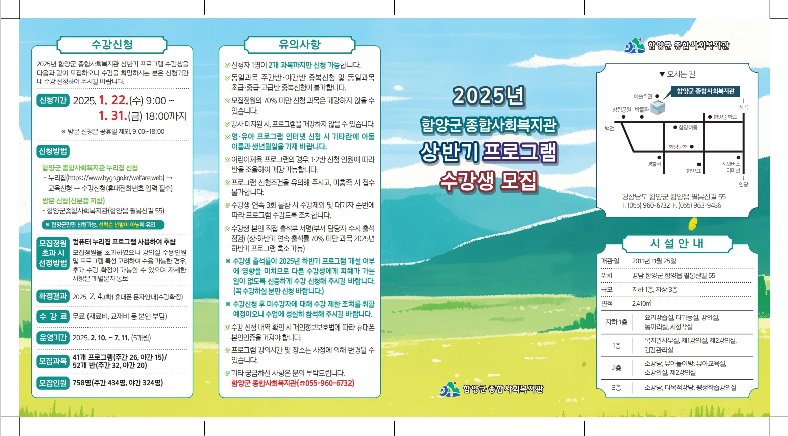 함양군 종합사회복지관, 2025년 상반기 프로그램 수강생 모집