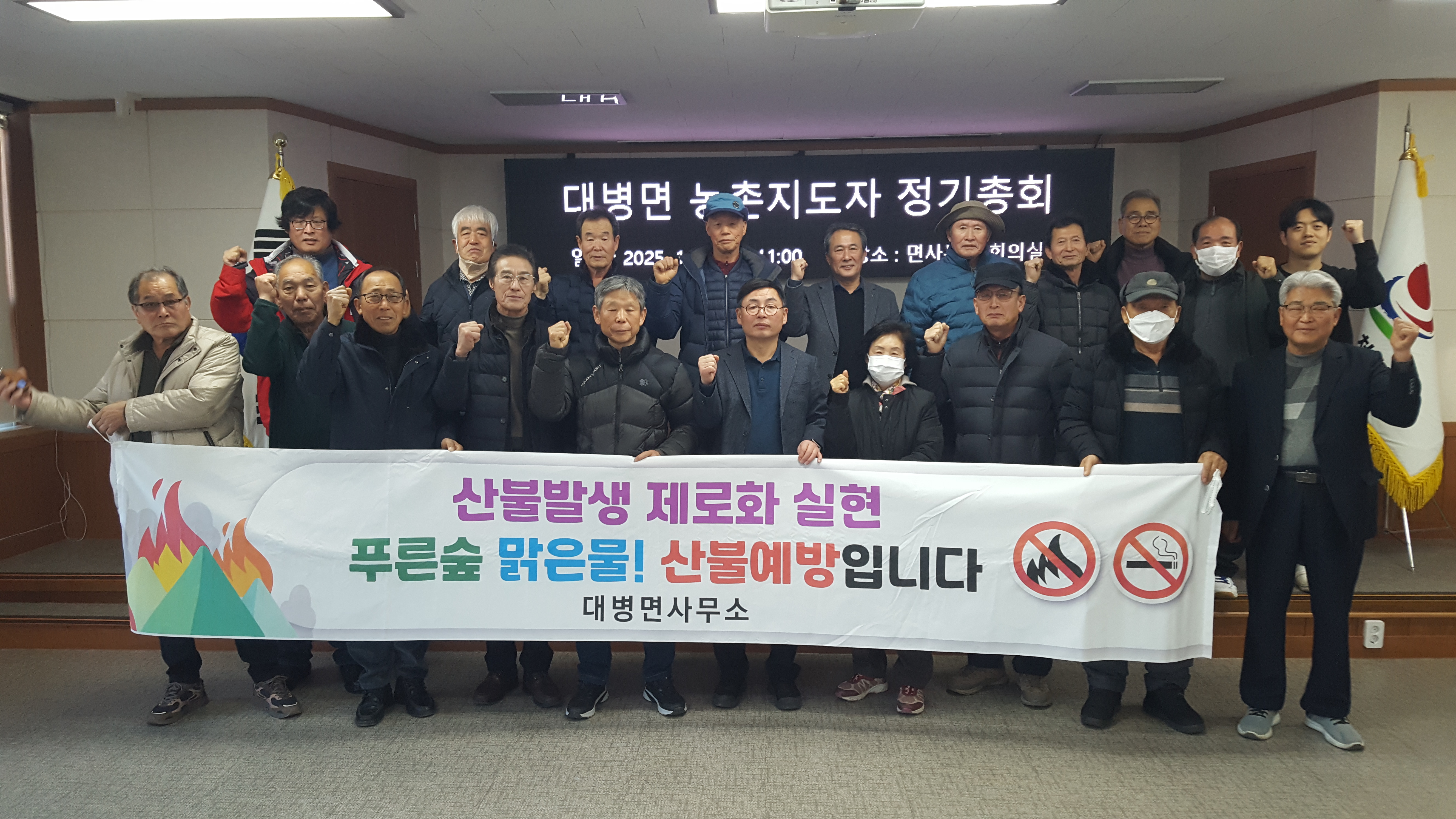 대병면, 산불예방 캠페인 실시