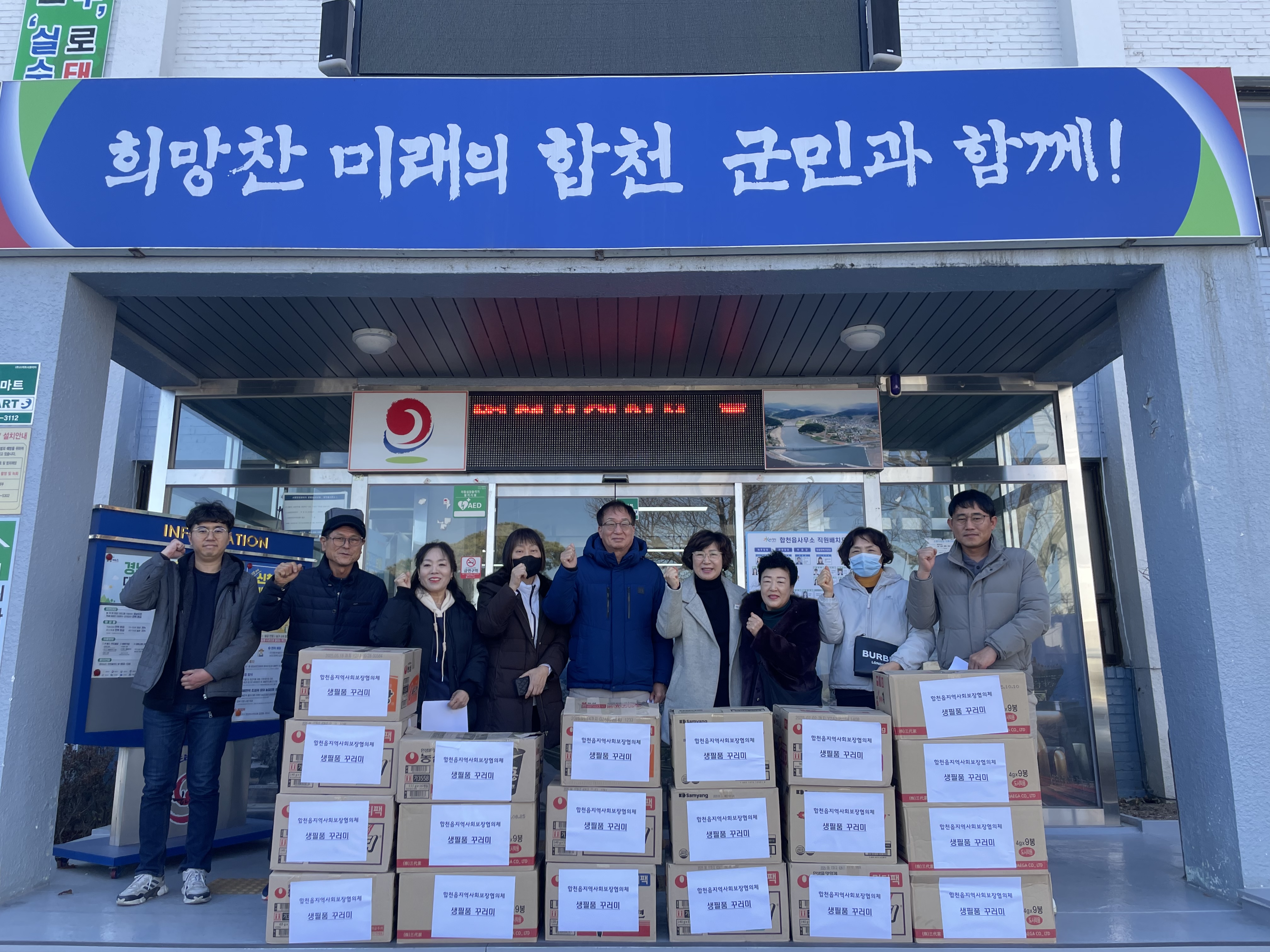 합천읍지역사회보장협의체, 설 명절 맞아 저소득 가구에 생필품 꾸러미 전달