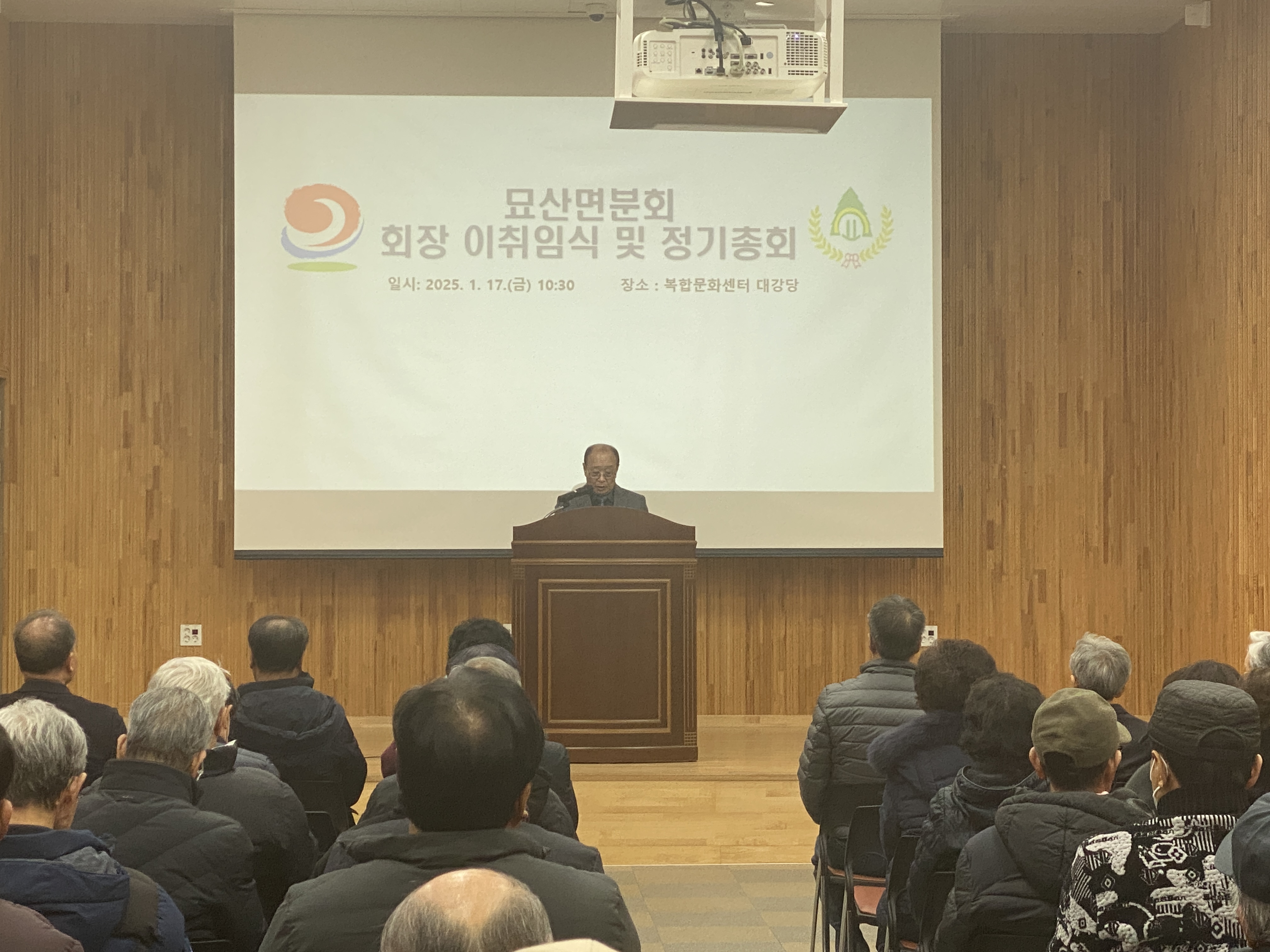 대한노인회 묘산면분회 회장 이취임식 및 정기총회 개최