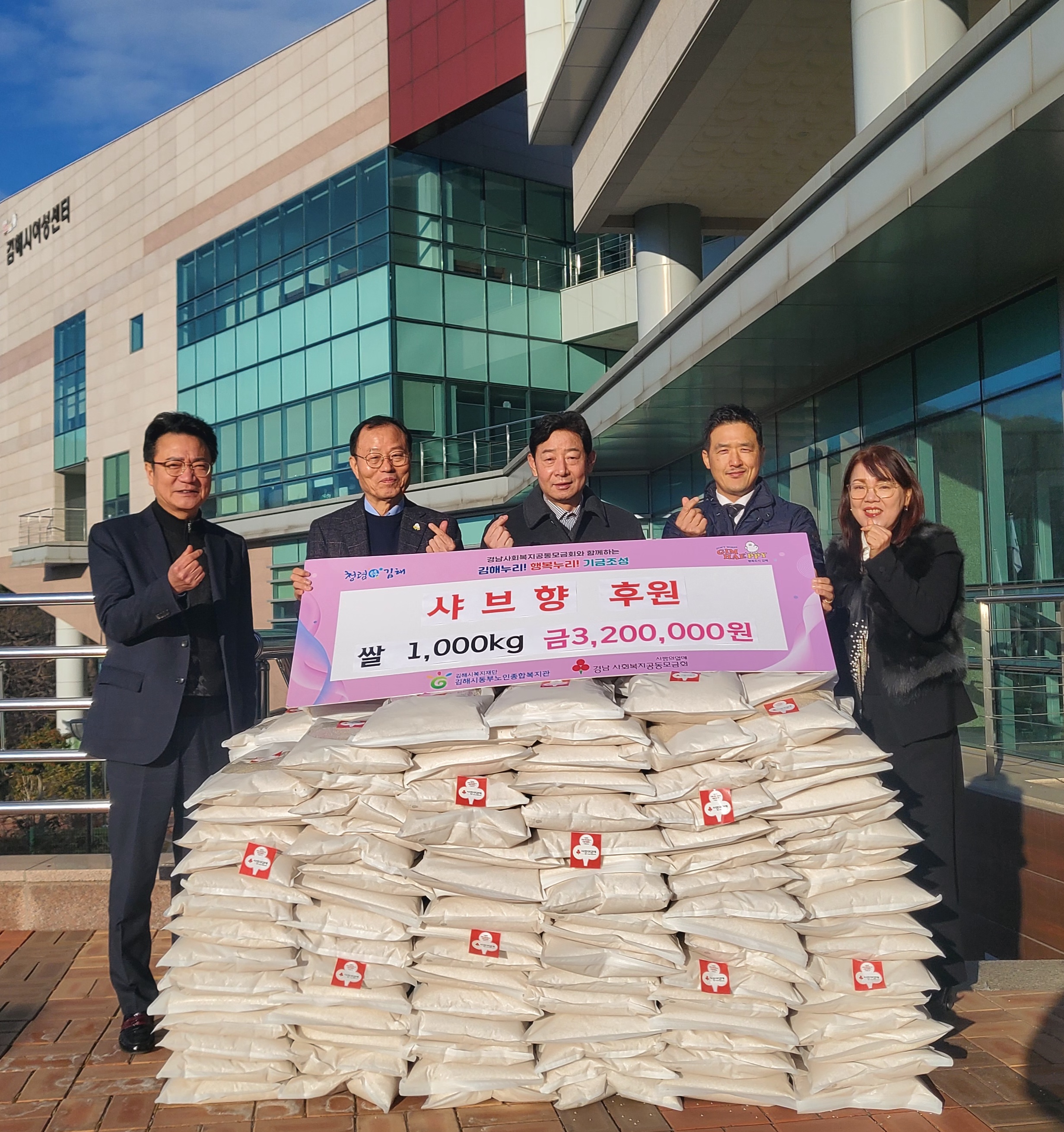 샤브향, 김해시동부노인종합복지관에 320만원 상당 ‘쌀 1,000kg’ 후원