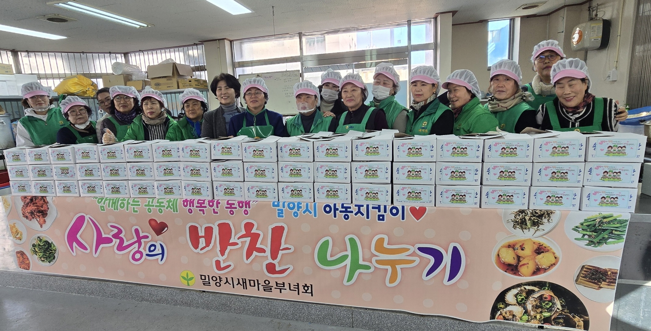 밀양시 새마을부녀회, 사랑의 떡국 밀키트 나누기
