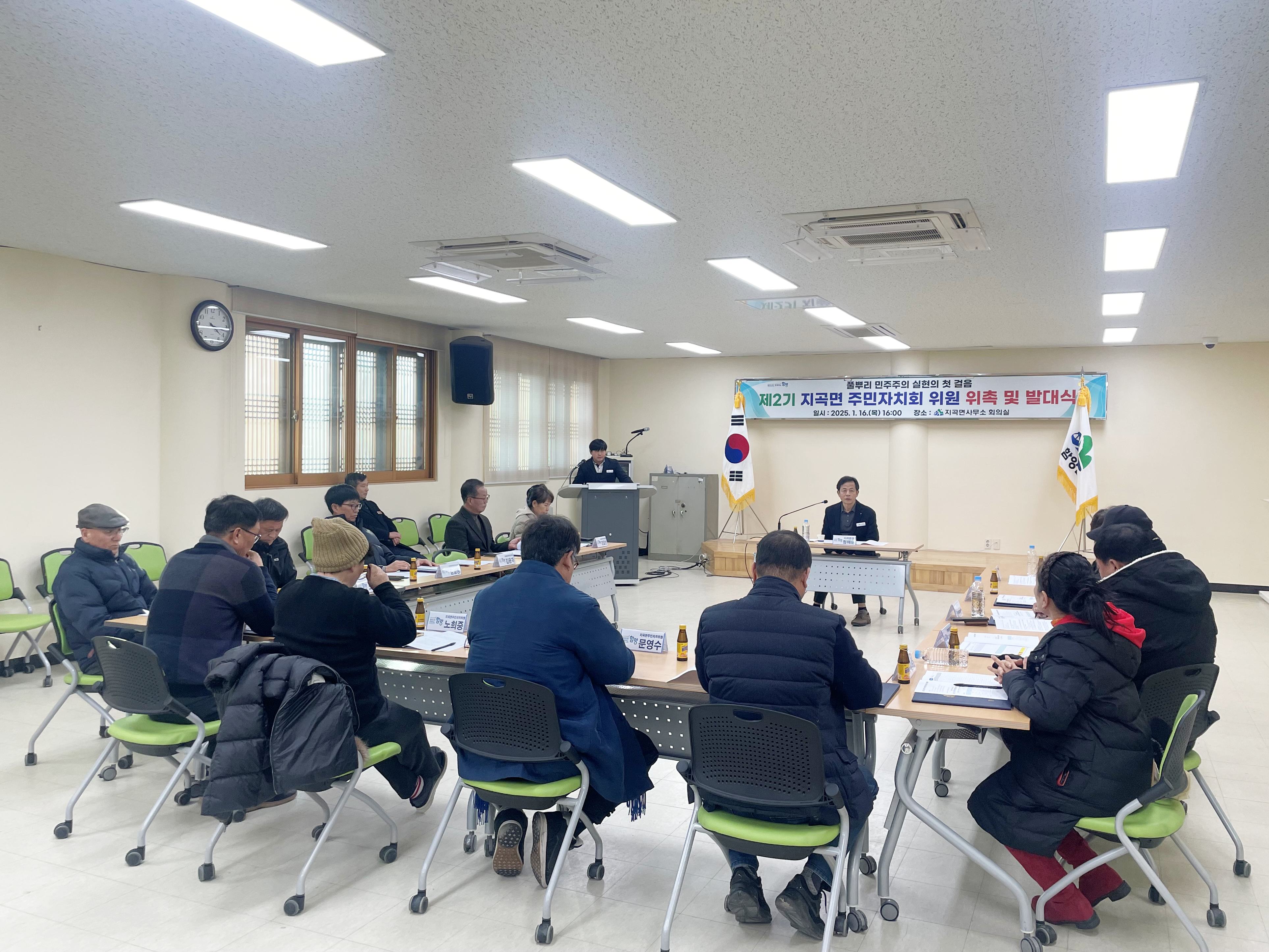 함양군 지곡면 제2기 주민자치회 출범