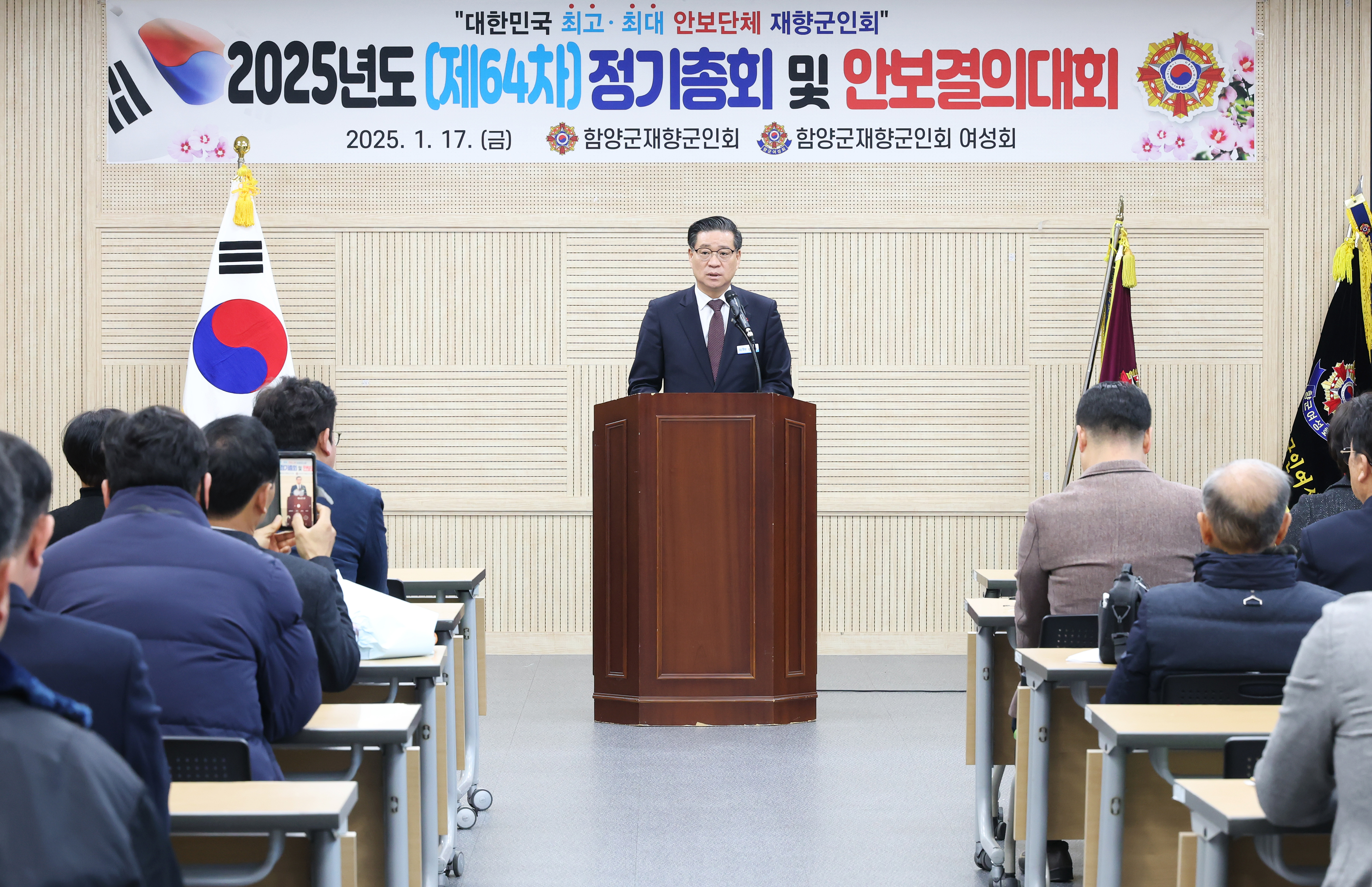 함양군재향군인회, 제64차 정기총회 및 기념식 개최