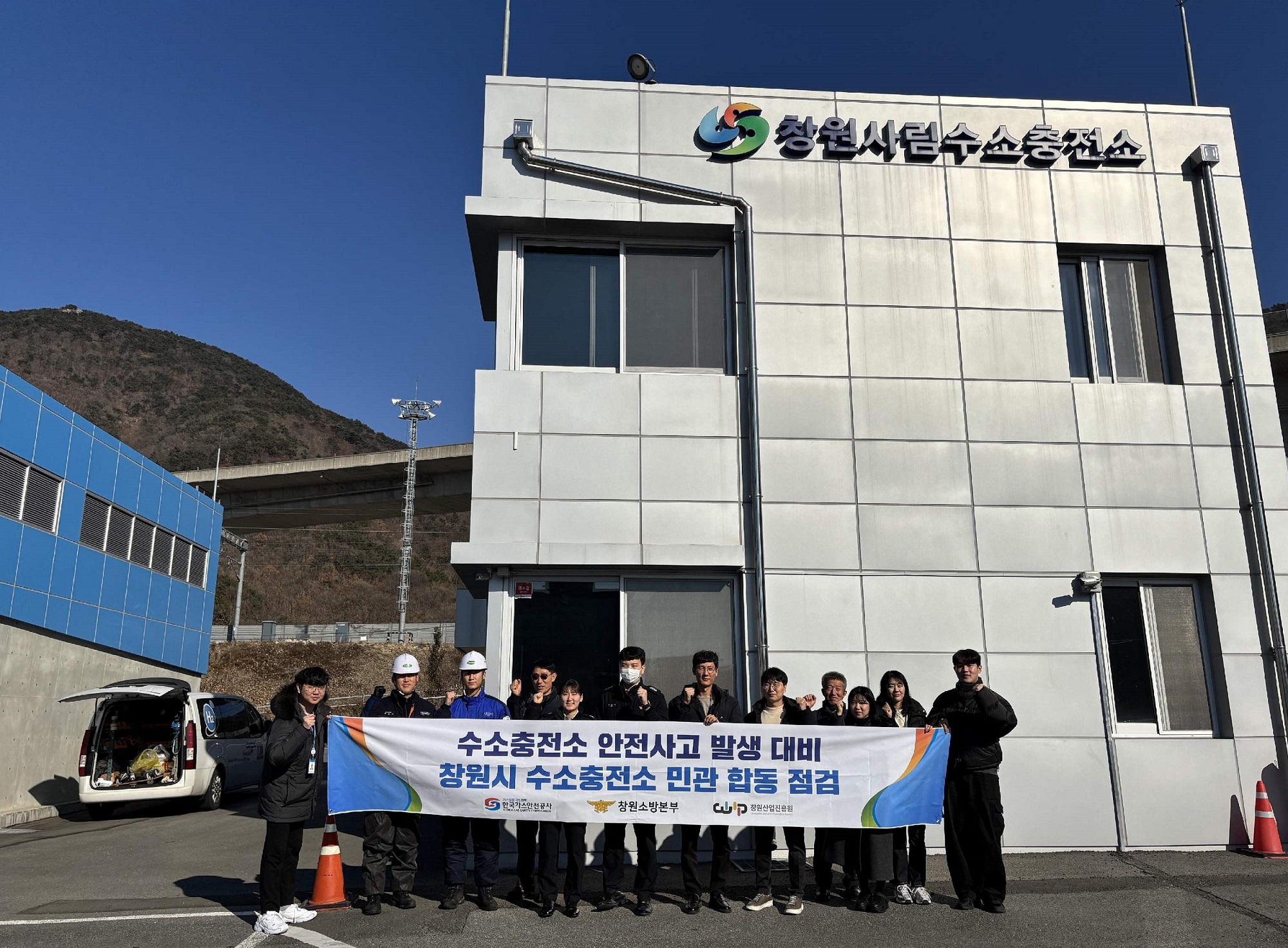 한국가스안전공사, 창원소방본부와 협력하여 수소충전소 안전점검 실시