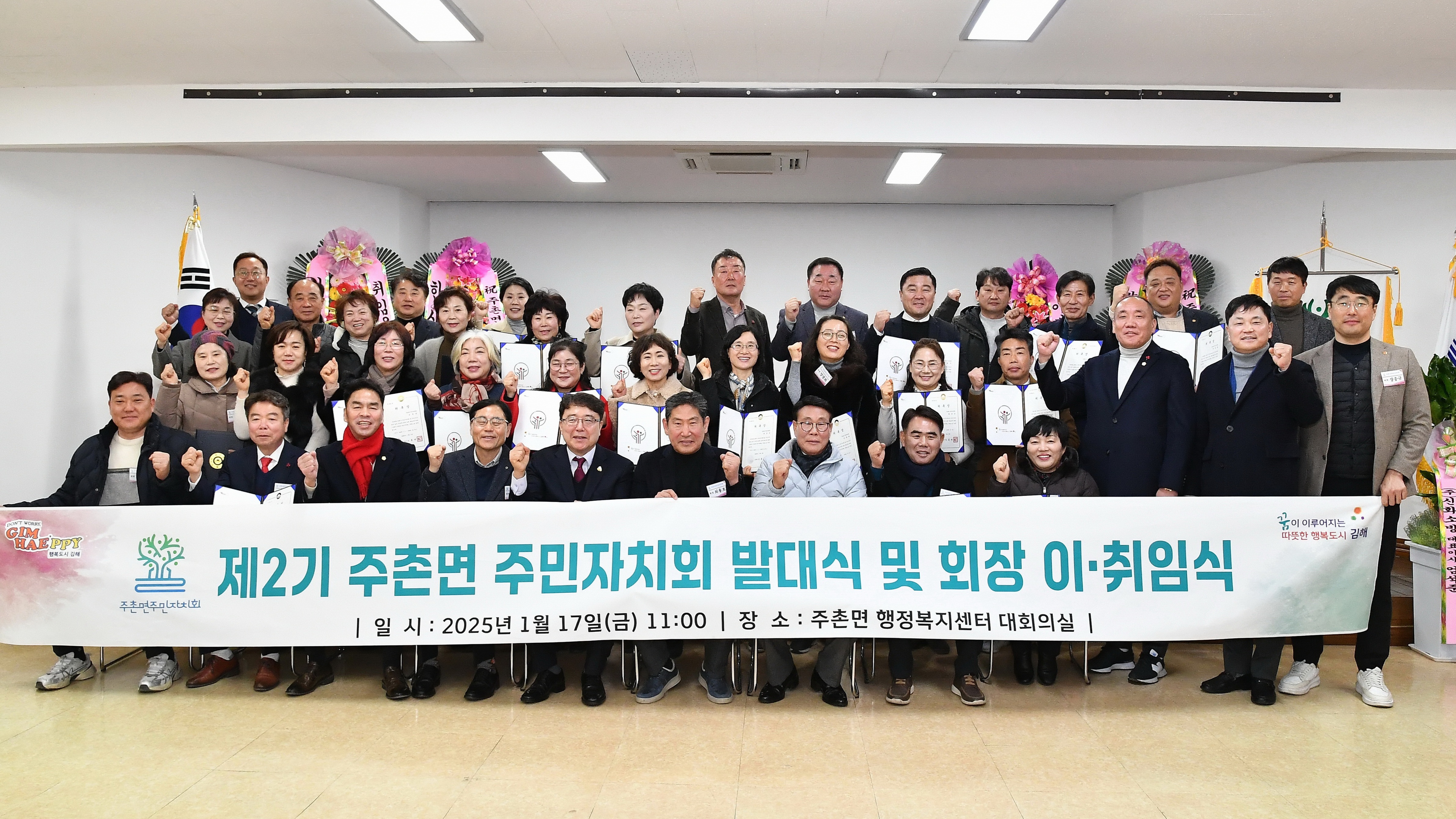 주촌면 주민자치회, 제2기 주민자치회 발대식 및 회장 이·취임식 개최