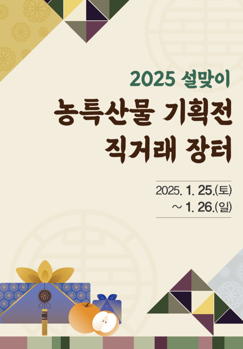 밀양시, 설맞이 농특산물 직거래 장터 운영