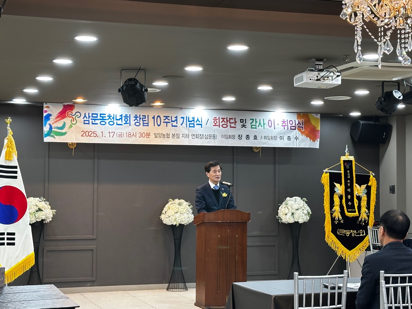 밀양시 삼문동 청년회, 창립 제10주년 기념식 및 이·취임식 개최
