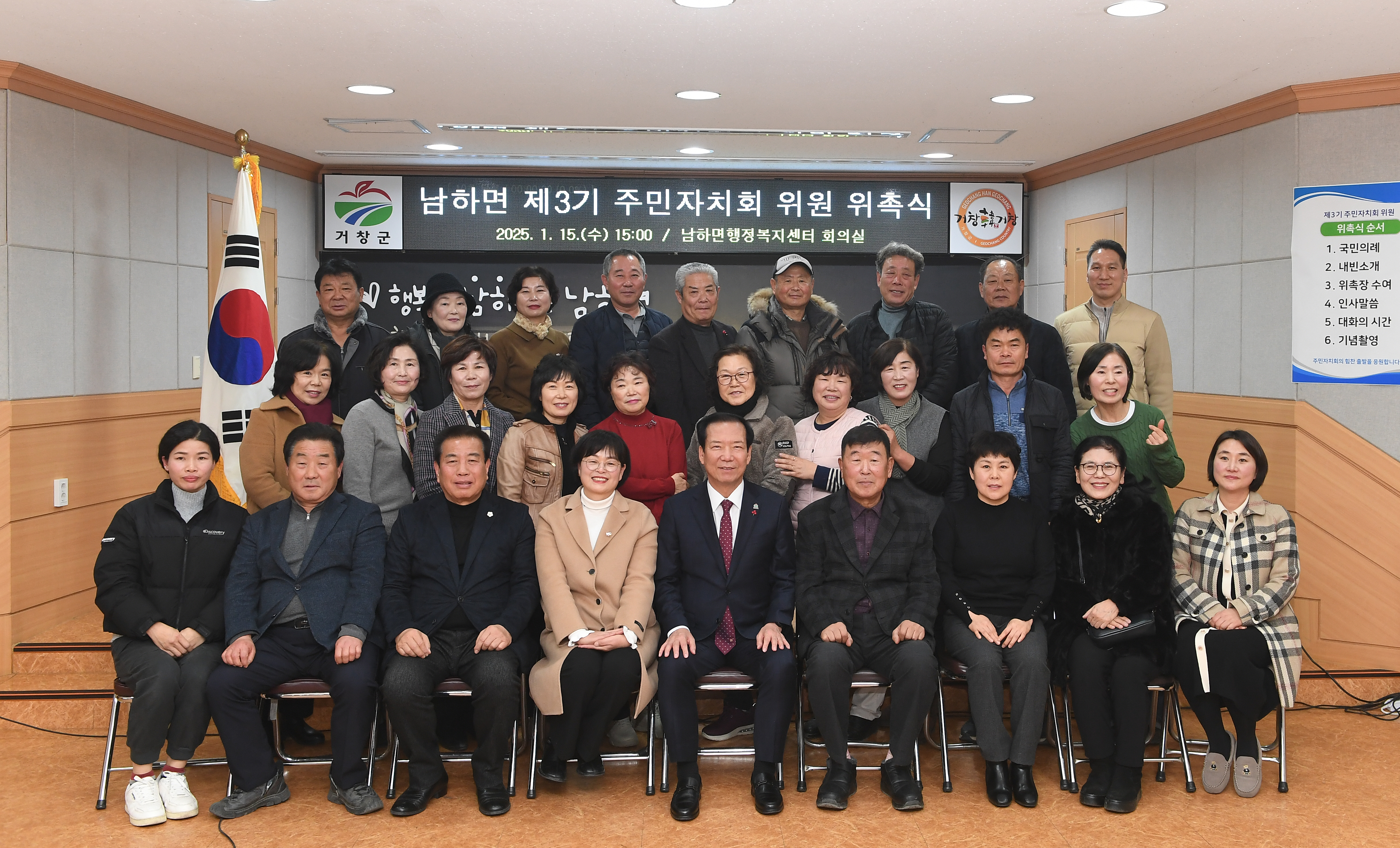 2025년 거창군 주민자치회 위원 위촉식 개최