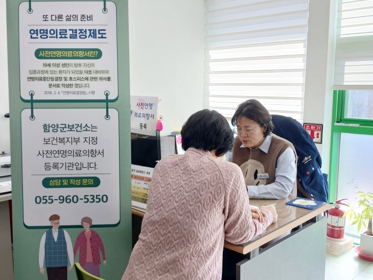 함양군, 삶의 품격 있는 마무리, 지금 시작하세요