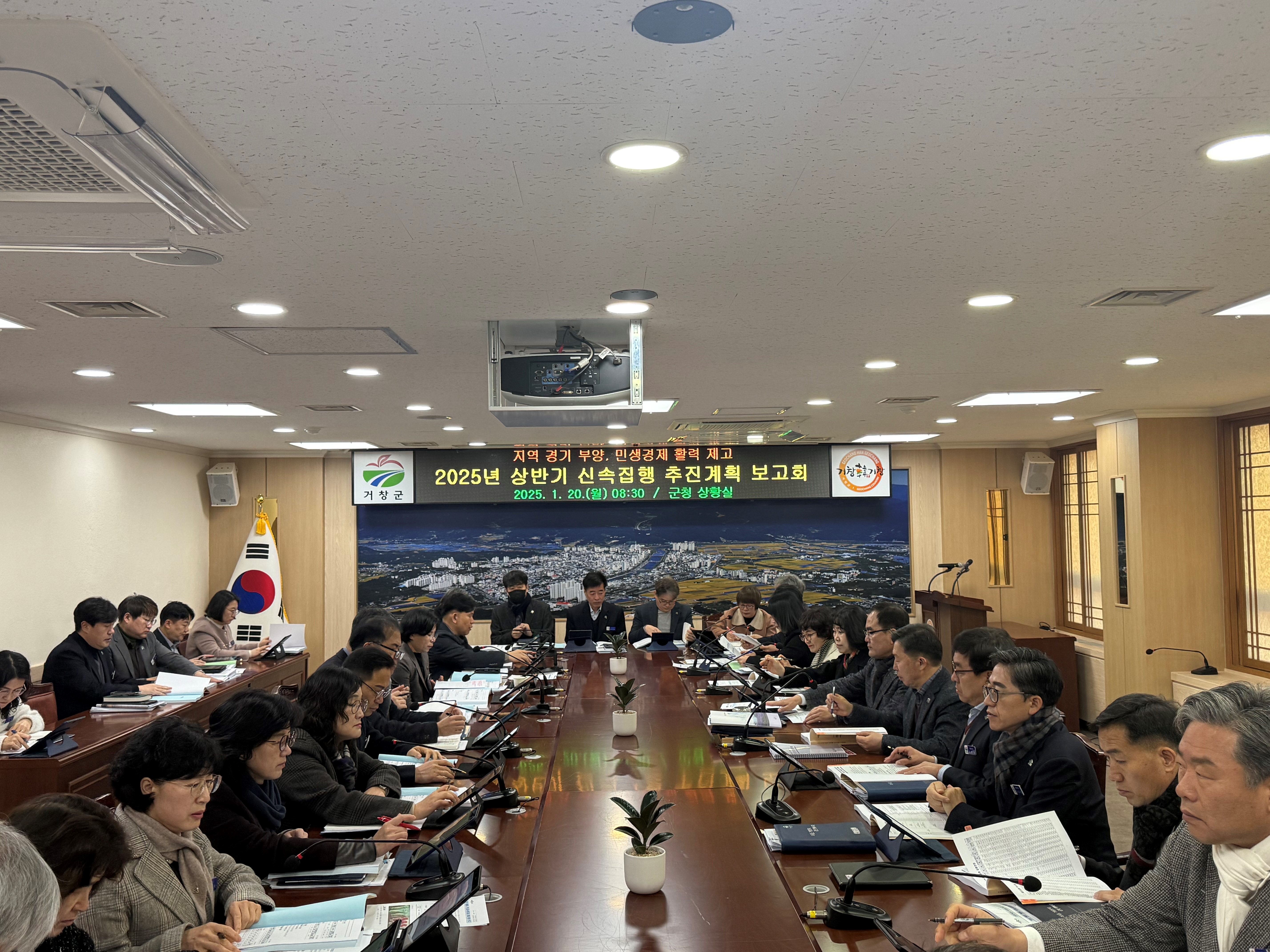 거창군, 상반기 신속집행 총력대응 보고회 개최