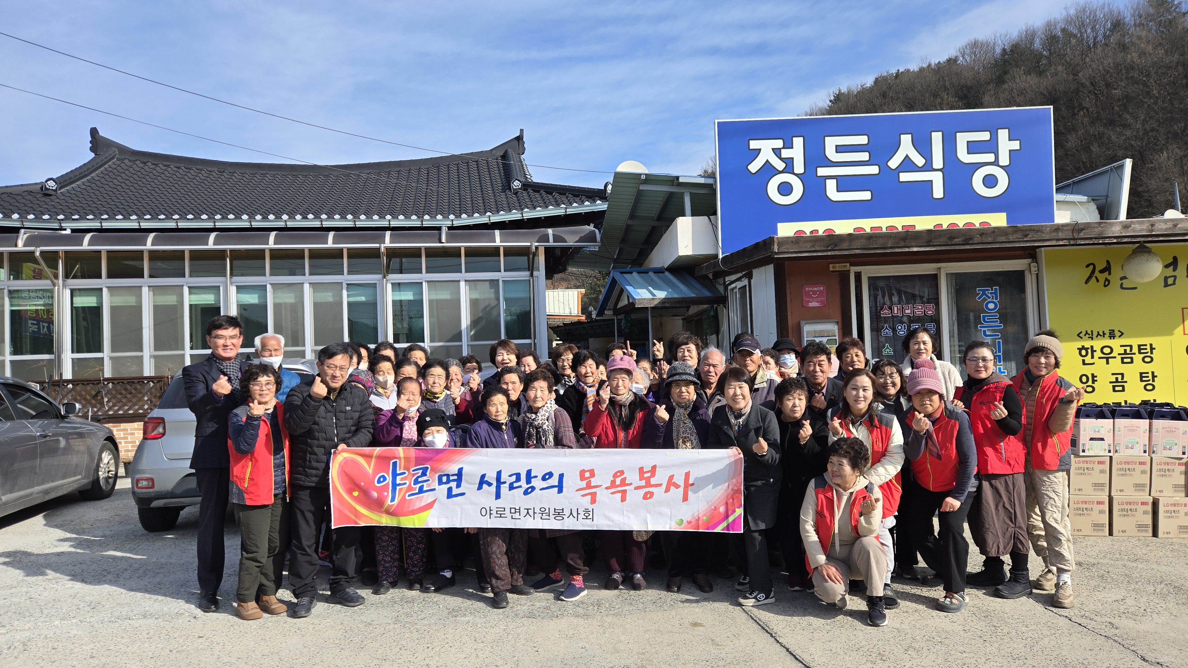 야로면 자원봉사회 사랑의 목욕봉사 실시