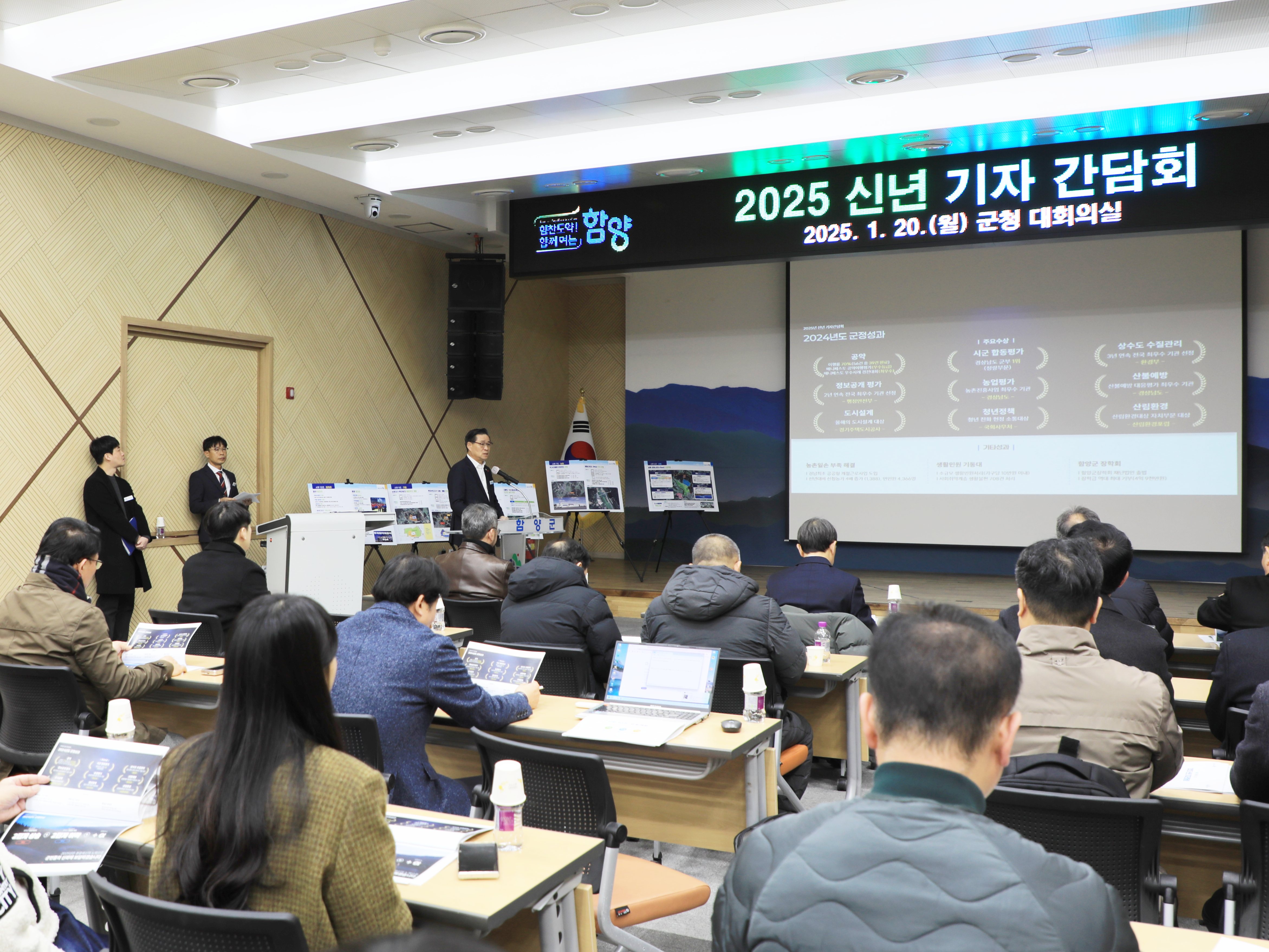 진병영 함양군수, ‘2025 신년 기자간담회’ 통해 새로운 비전 제시