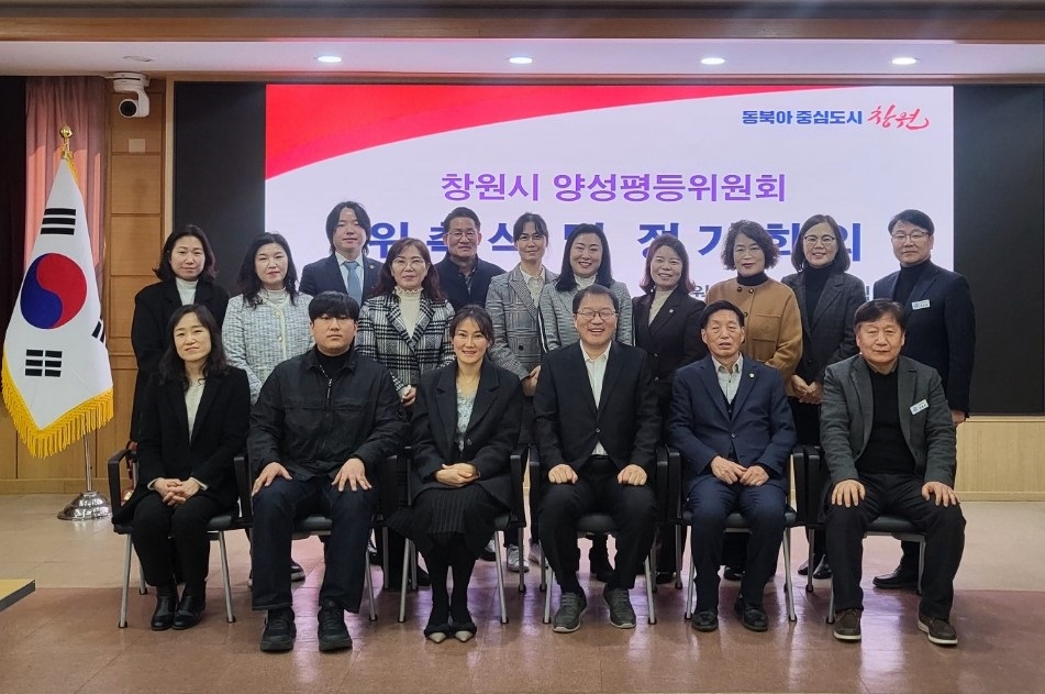 창원특례시, 양성평등위원회 위촉식 및 정기회의 개최