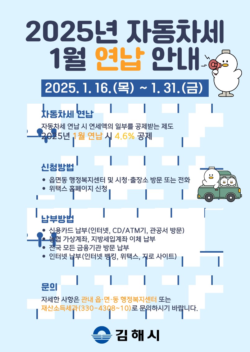 김해시, 1월 자동차세 연납 신청하면 4.6% 공제