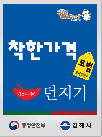 김해시, 상반기 착한가격업소 모집