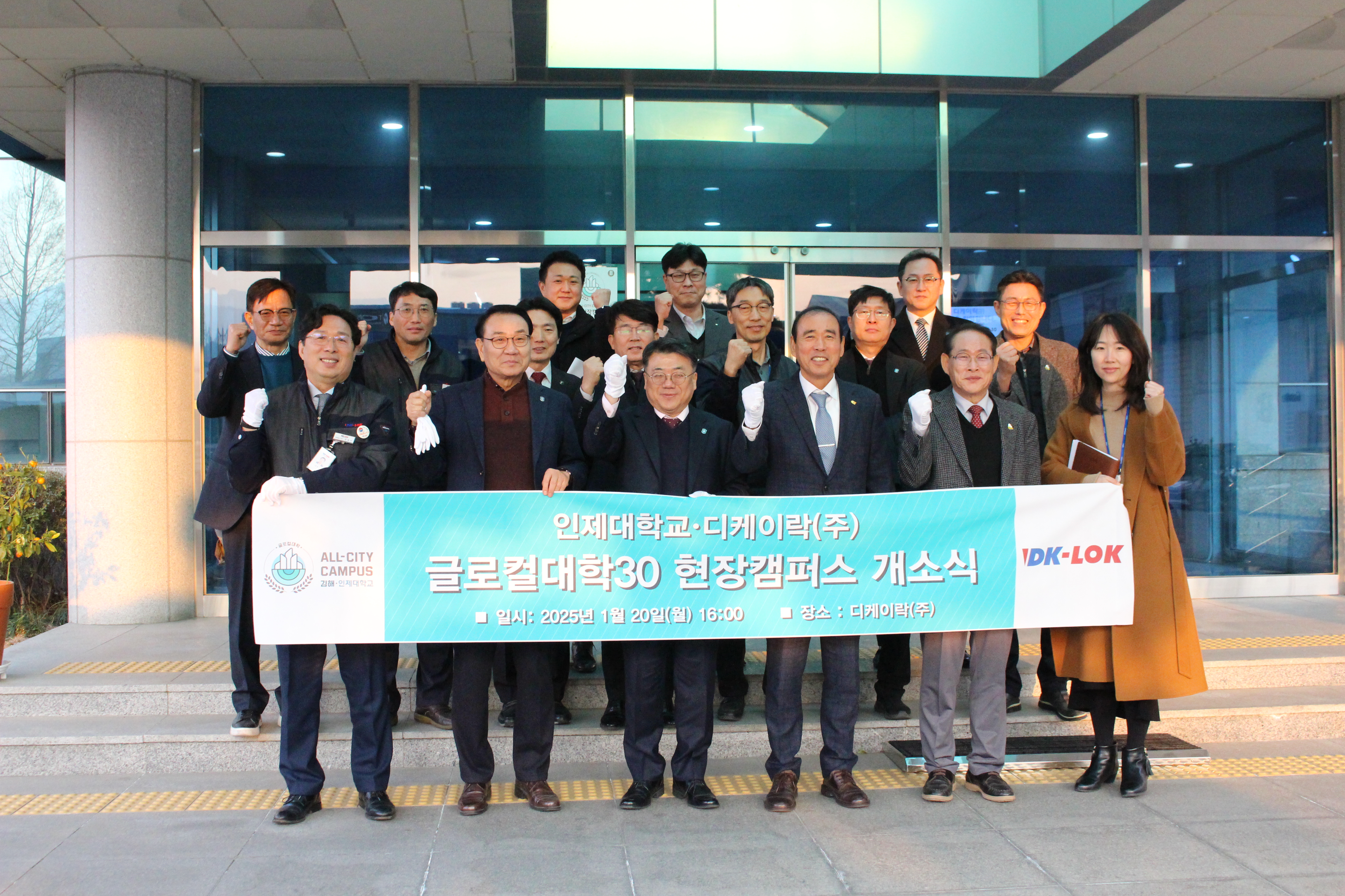 김해시-인제대, 글로컬대학 현장캠퍼스 속속 개소
