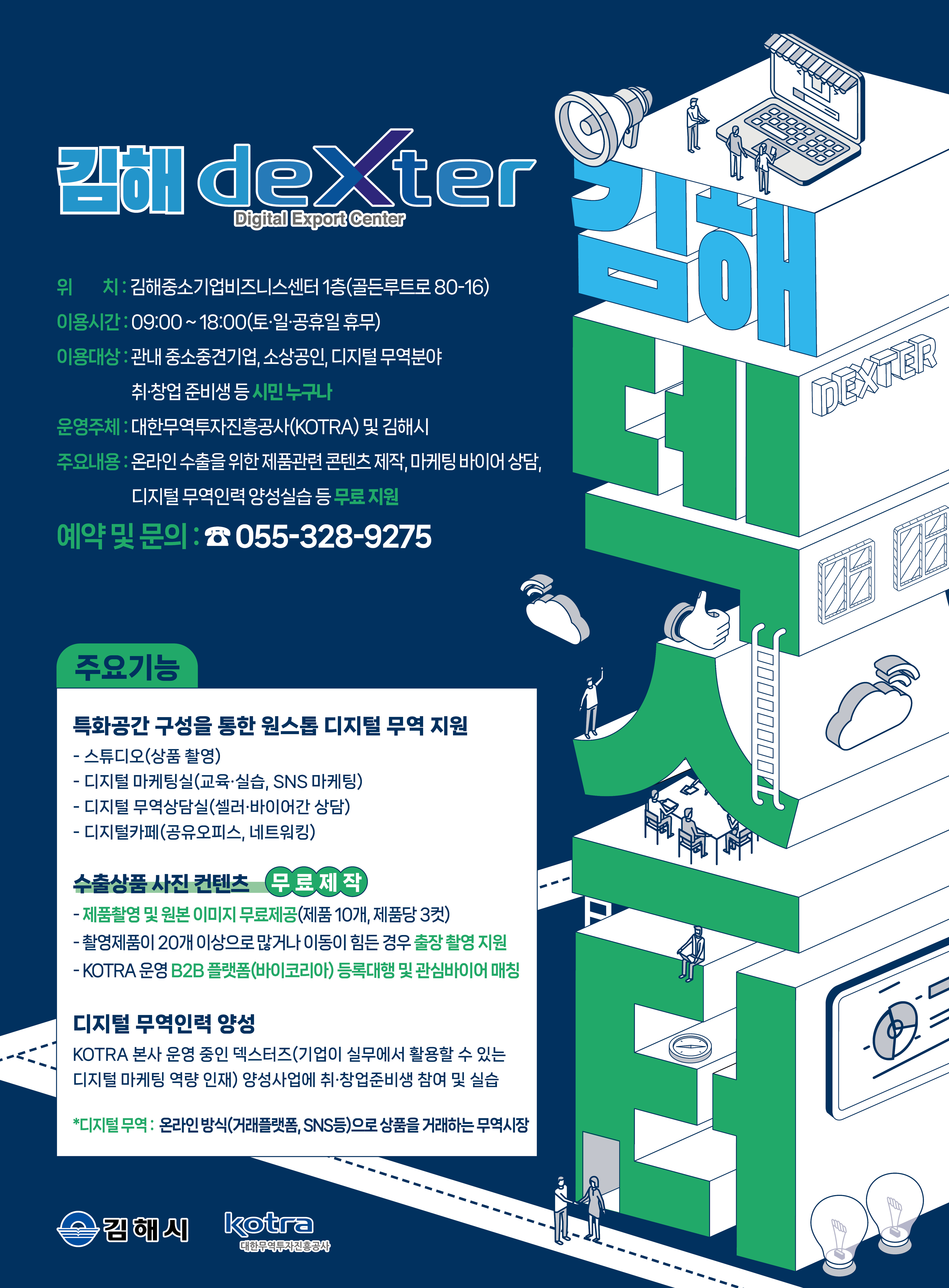 김해 덱스터 올해 종합지원사업 추진