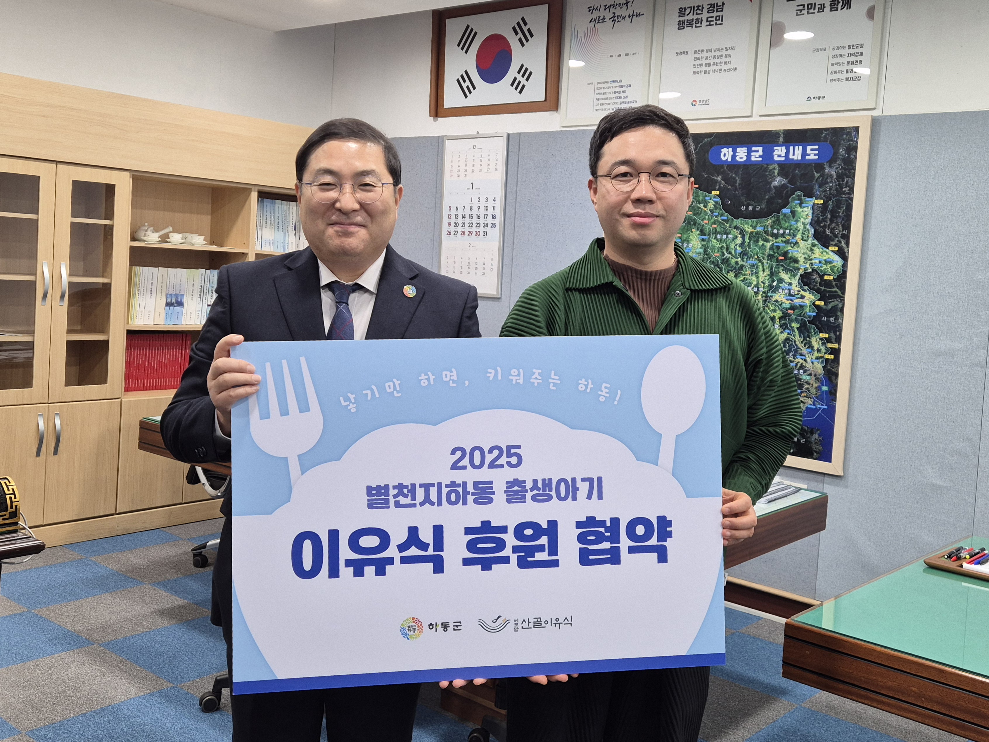에코맘의 산골이유식, 하동 출생아 위한 이유식 후원 약속